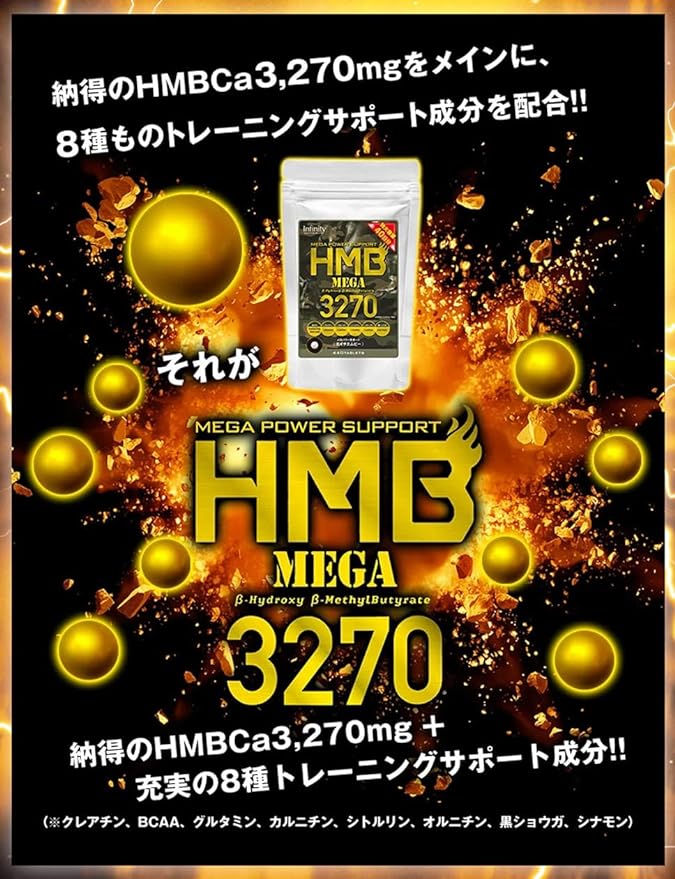 HMBをメインに、8種のトレーニングサポート成分配合