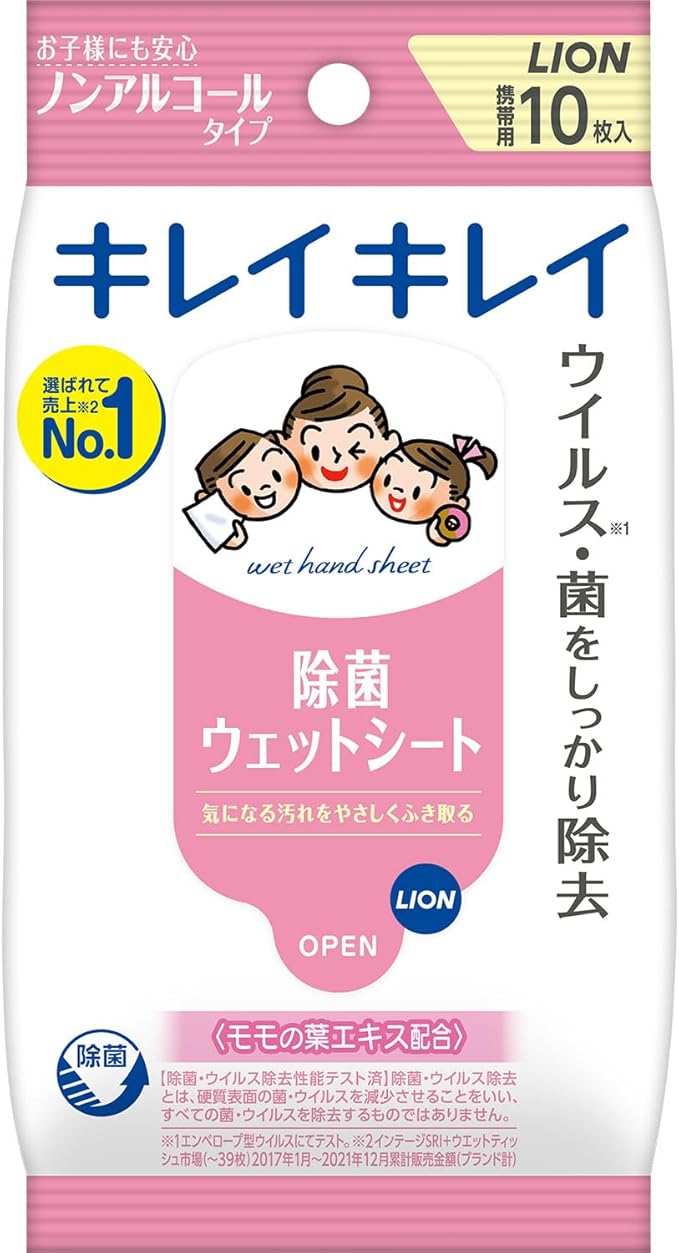 【ライオン】キレイキレイ 除菌ウェットシート　［ノンアルコールタイプ］１０枚