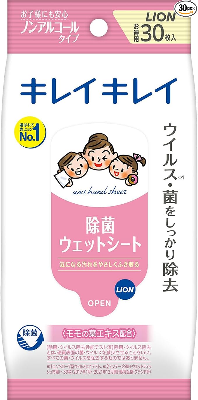 【ライオン】キレイキレイ 除菌ウェットシート ［ノンアルコールタイプ］ ３０枚