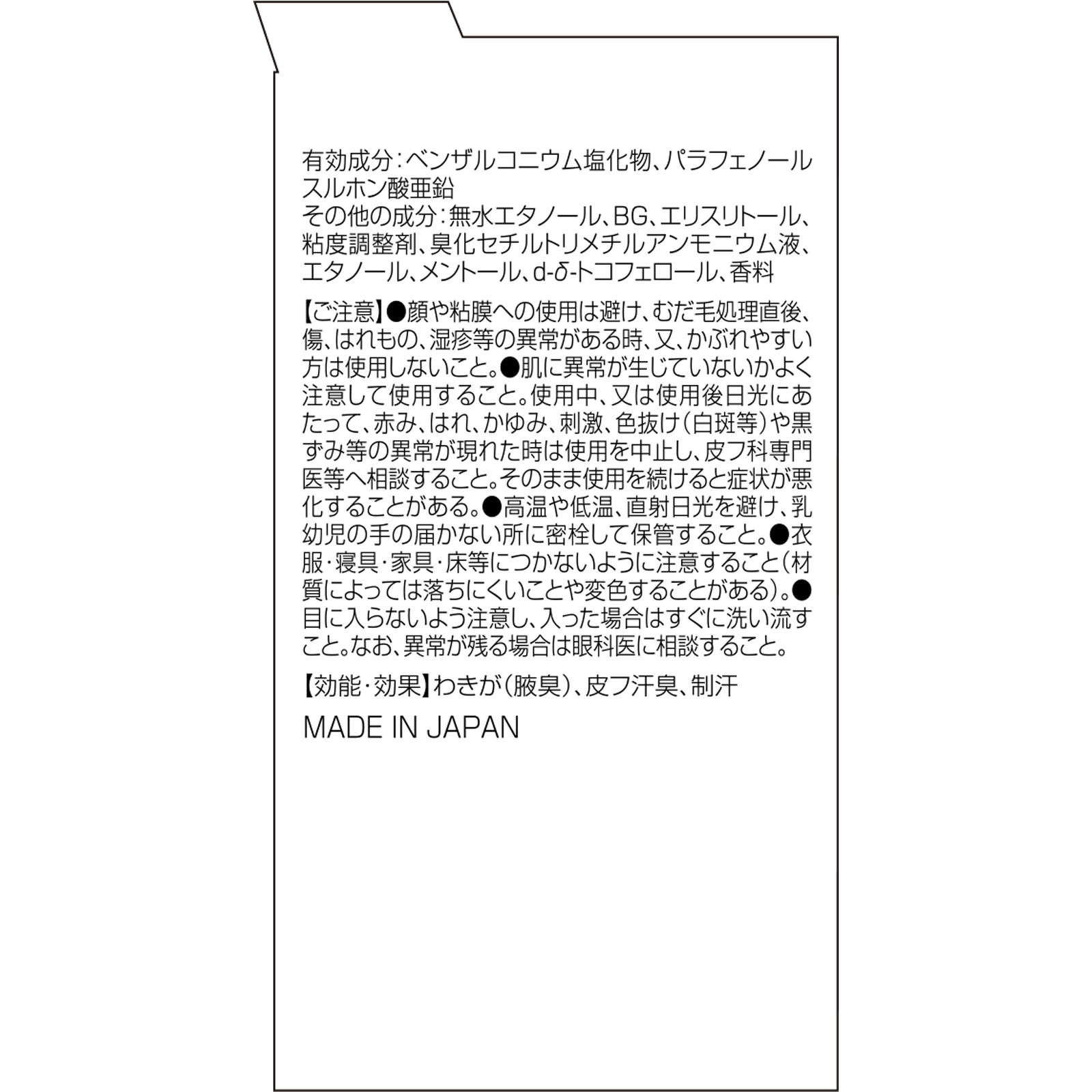 デ・オウ 薬用プロテクト デオドラントロールオン（無香性）50mLの注意事項