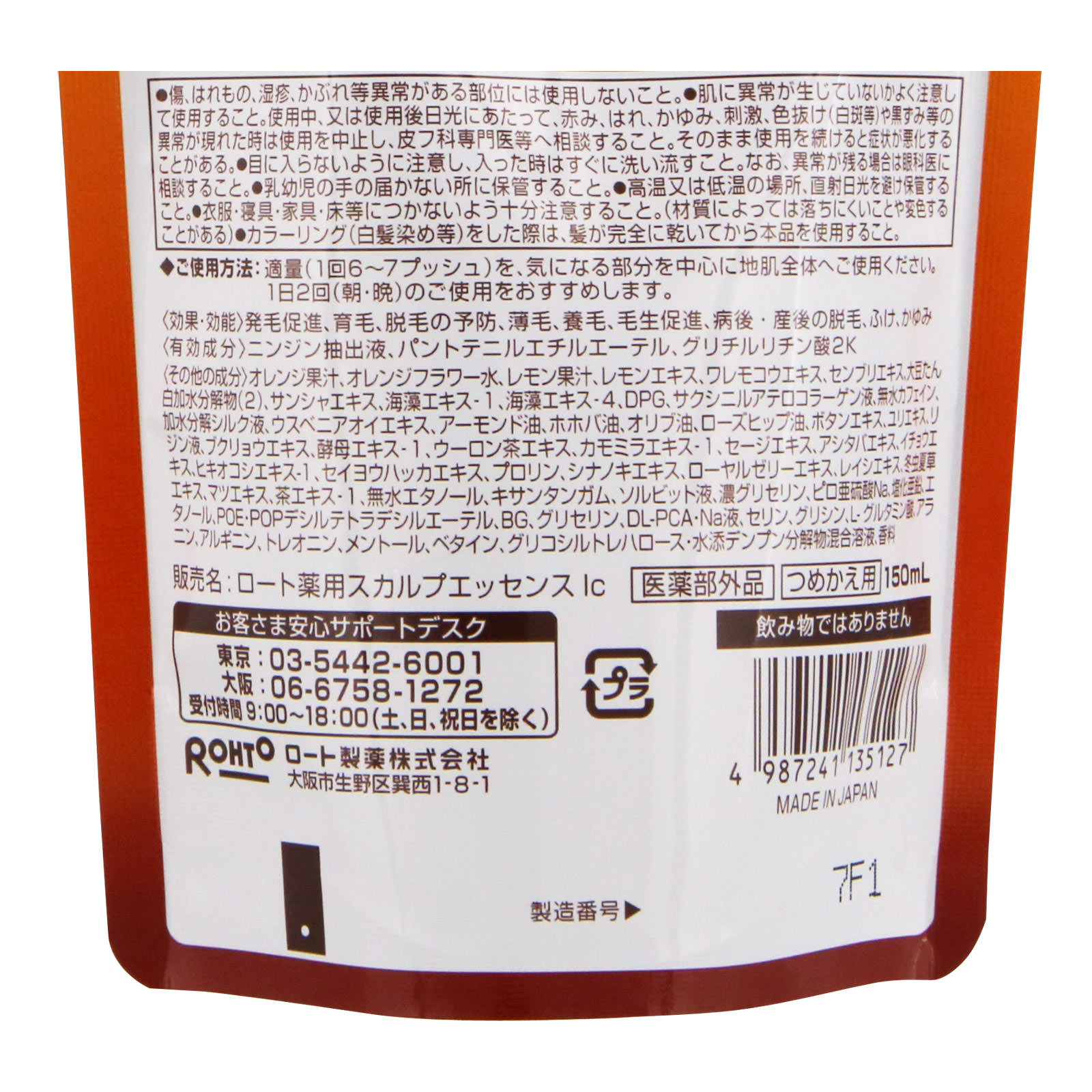 ５０の恵 髪ふんわりボリューム育毛剤＜つめかえ用＞150mL