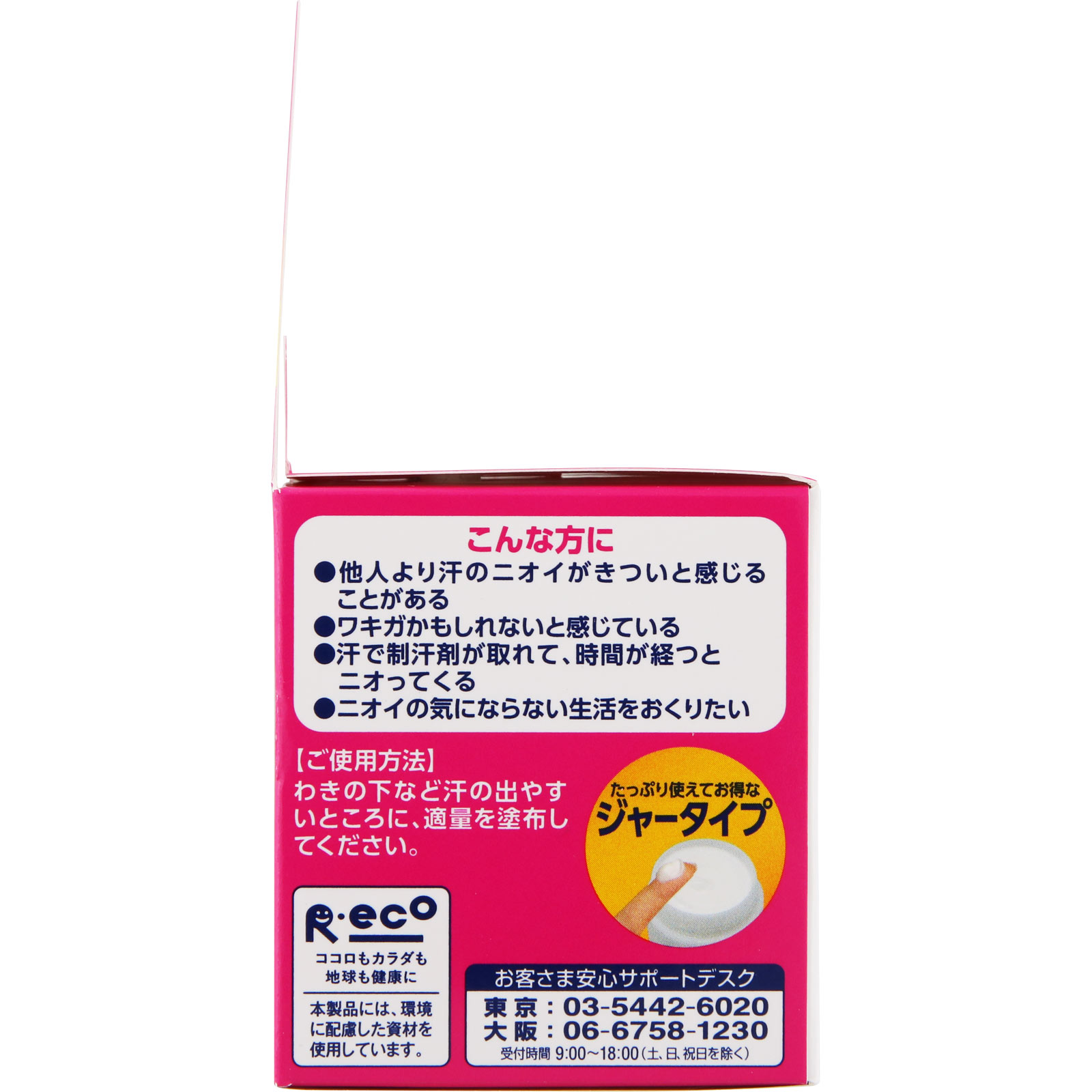 メンソレータム リフレア デオドラントクリーム55gの使用方法