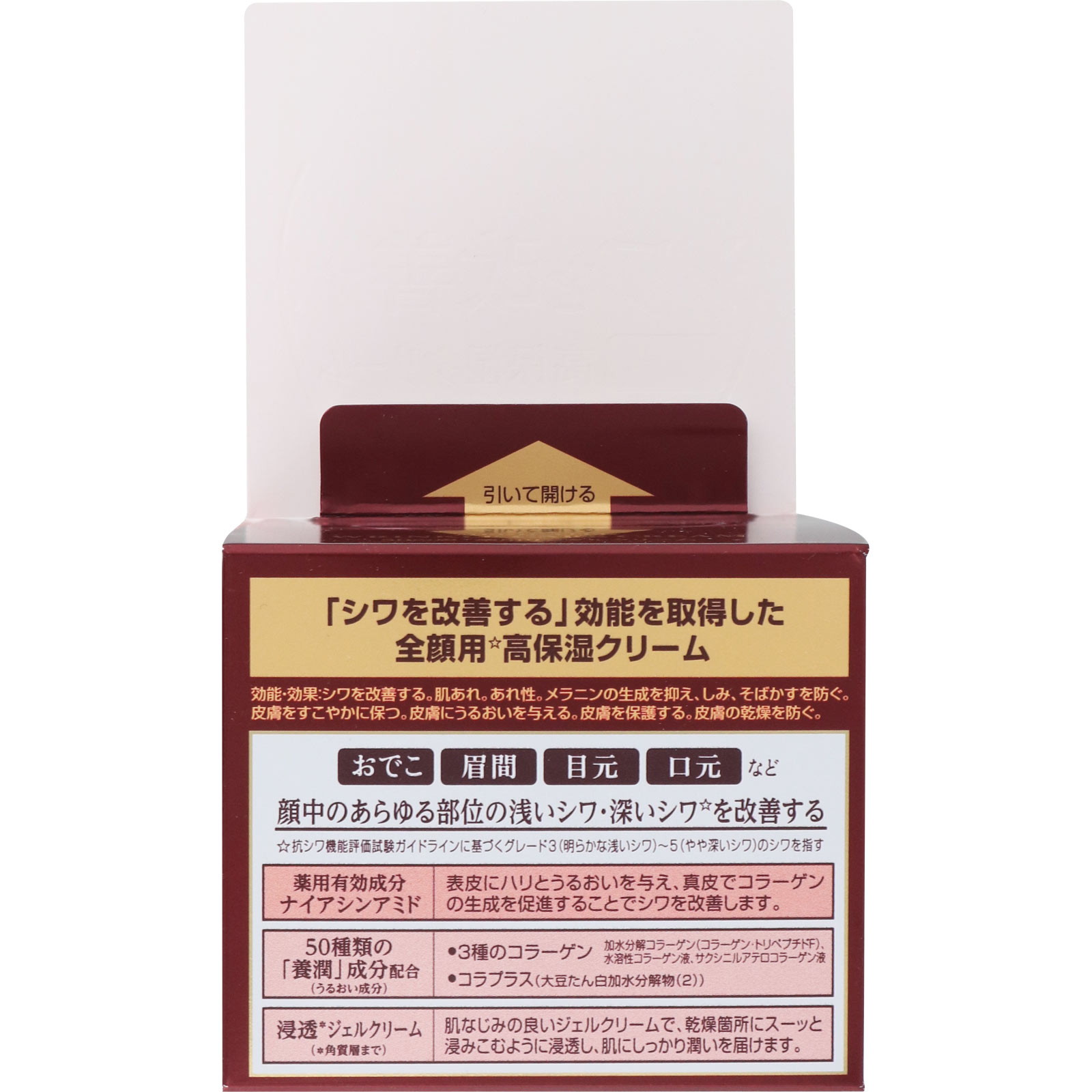 ５０の恵 薬用リンクルクリーム90gは、顔中の浅いシワ、深いシワを改善します。