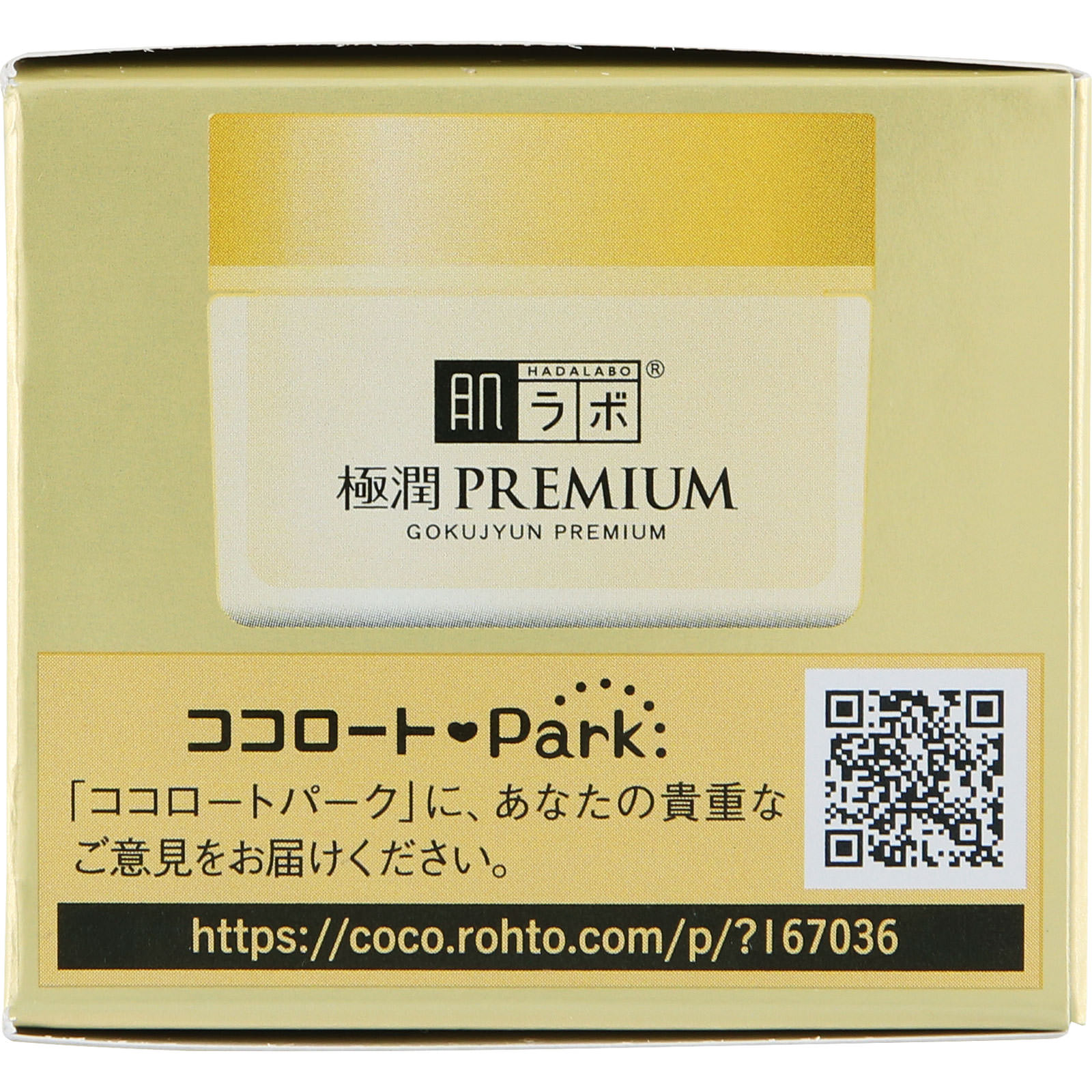 肌ラボ 極潤プレミアム ヒアルロンクリーム50g