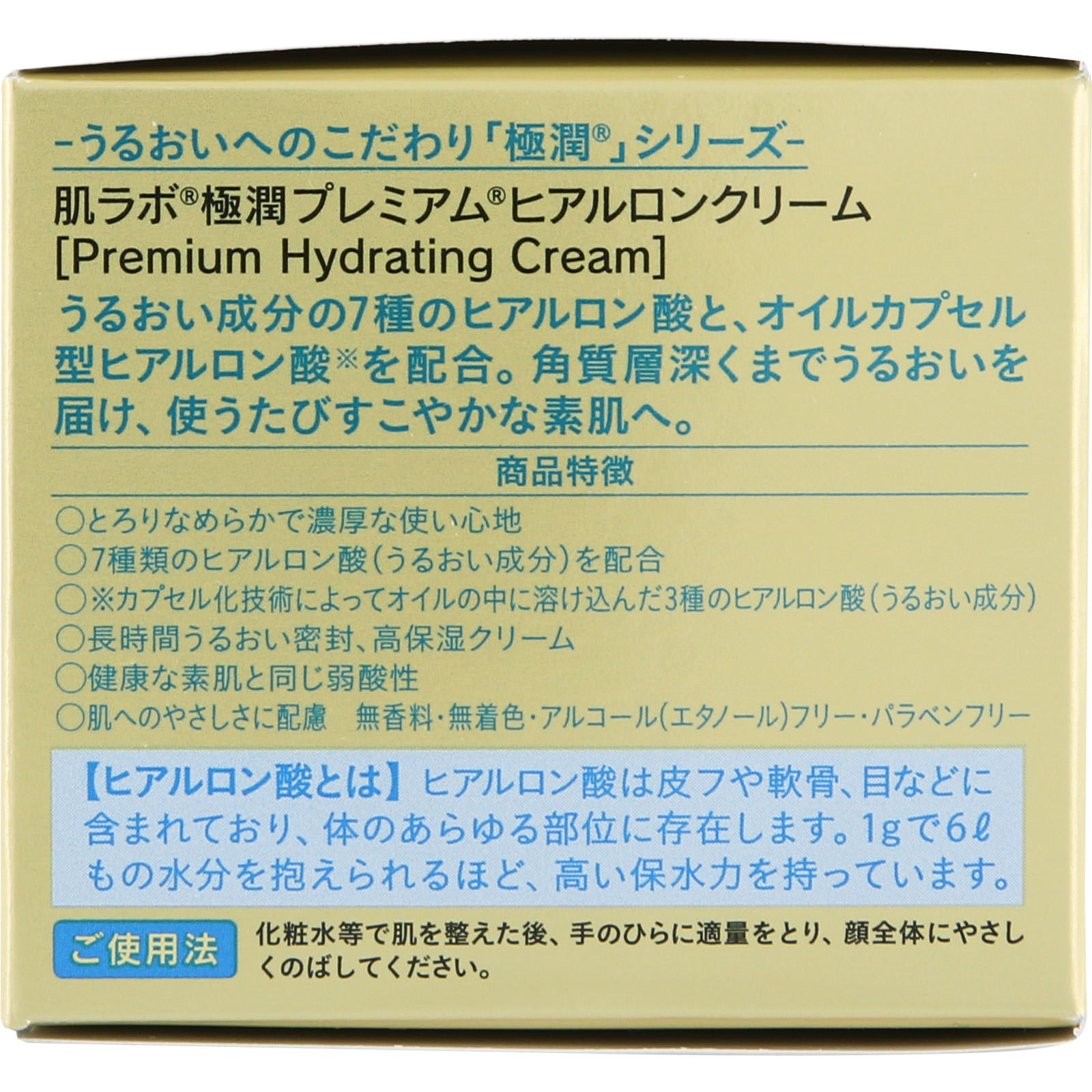 肌ラボ 極潤プレミアム ヒアルロンクリーム50gは、長時間うるおいを密封する高保湿クリームです。