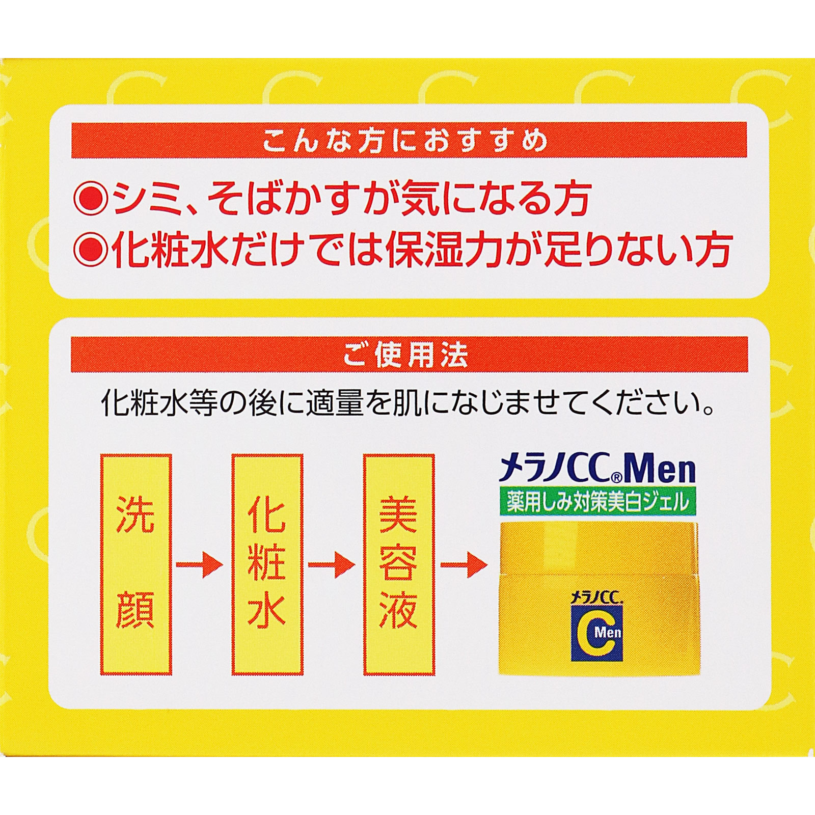 メラノＣＣＭｅｎ 薬用しみ対策美白ジェル100gの使用方法