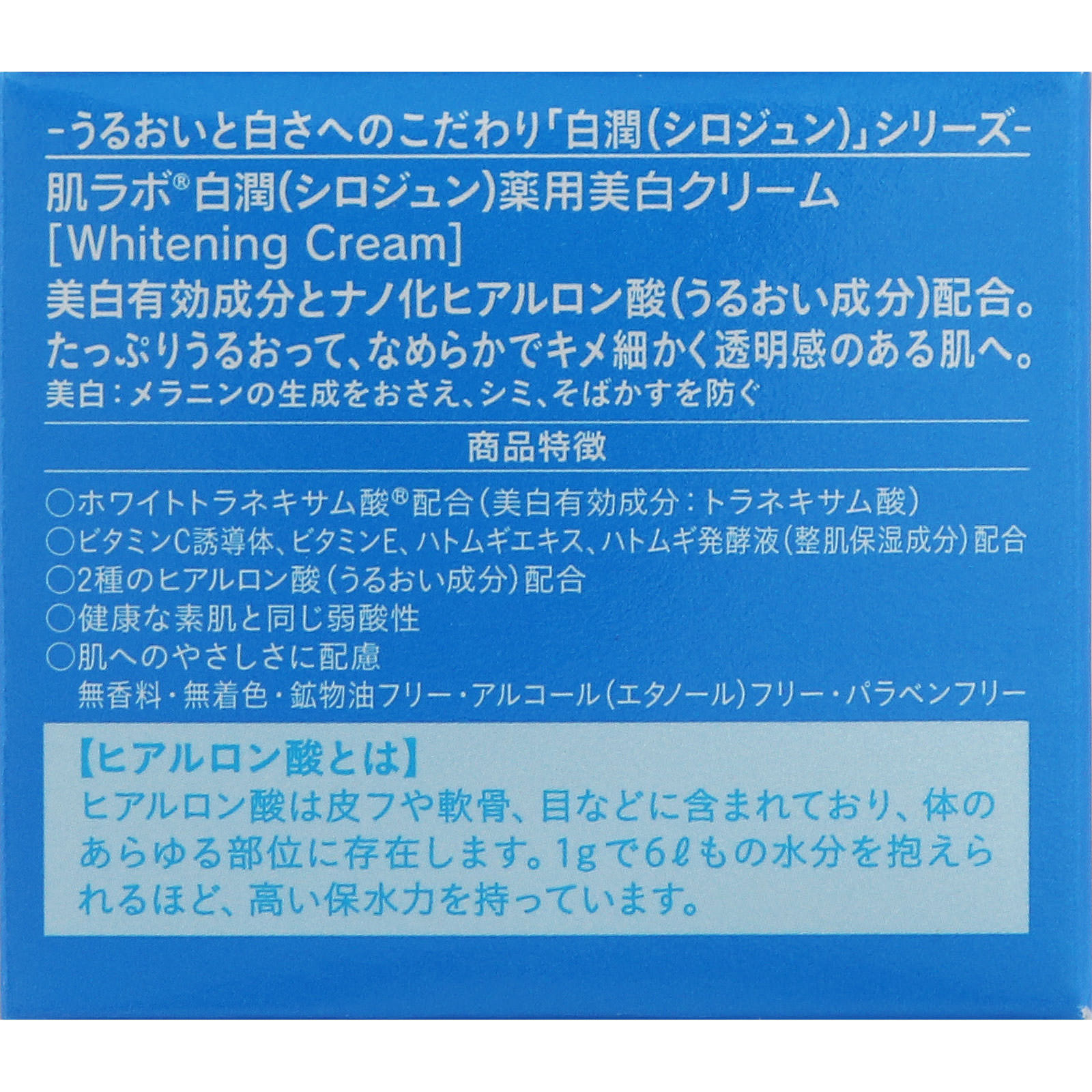 肌ラボ 白潤薬用美白クリーム50gは、美白有効成分のうるおい成分を配合。