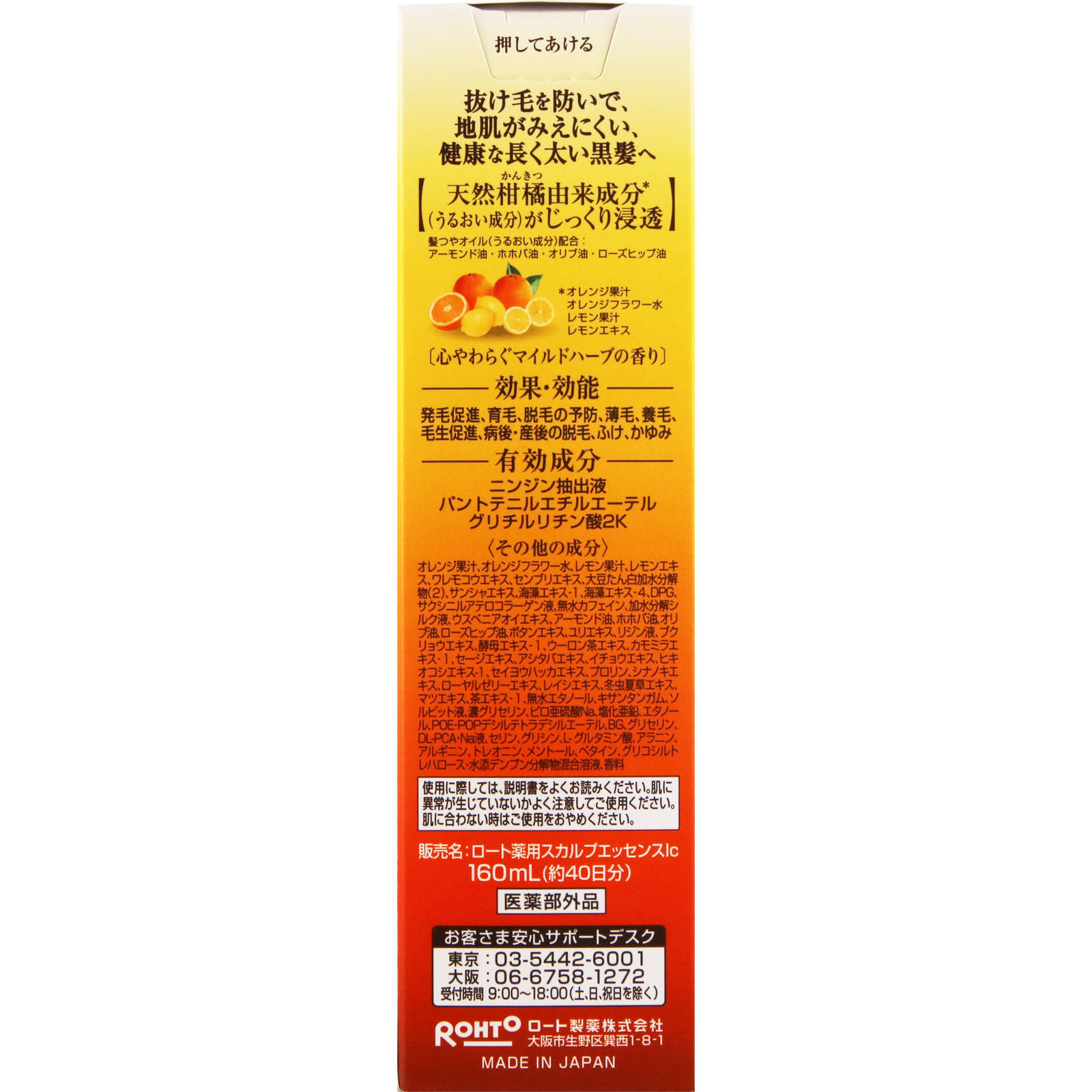 ５０の恵 髪ふんわりボリューム育毛剤160mLは、抜け毛を防いで、地肌が見えにくい、健康な長く太い黒髪へ導きます。