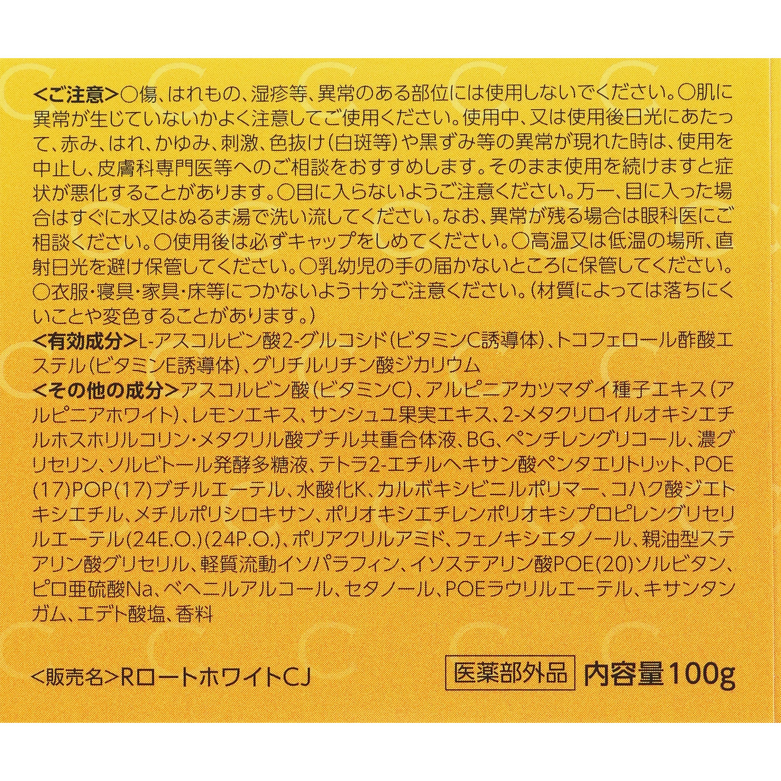 メラノＣＣ 薬用しみ対策美白ジェル100gの使用上の注意事項について。