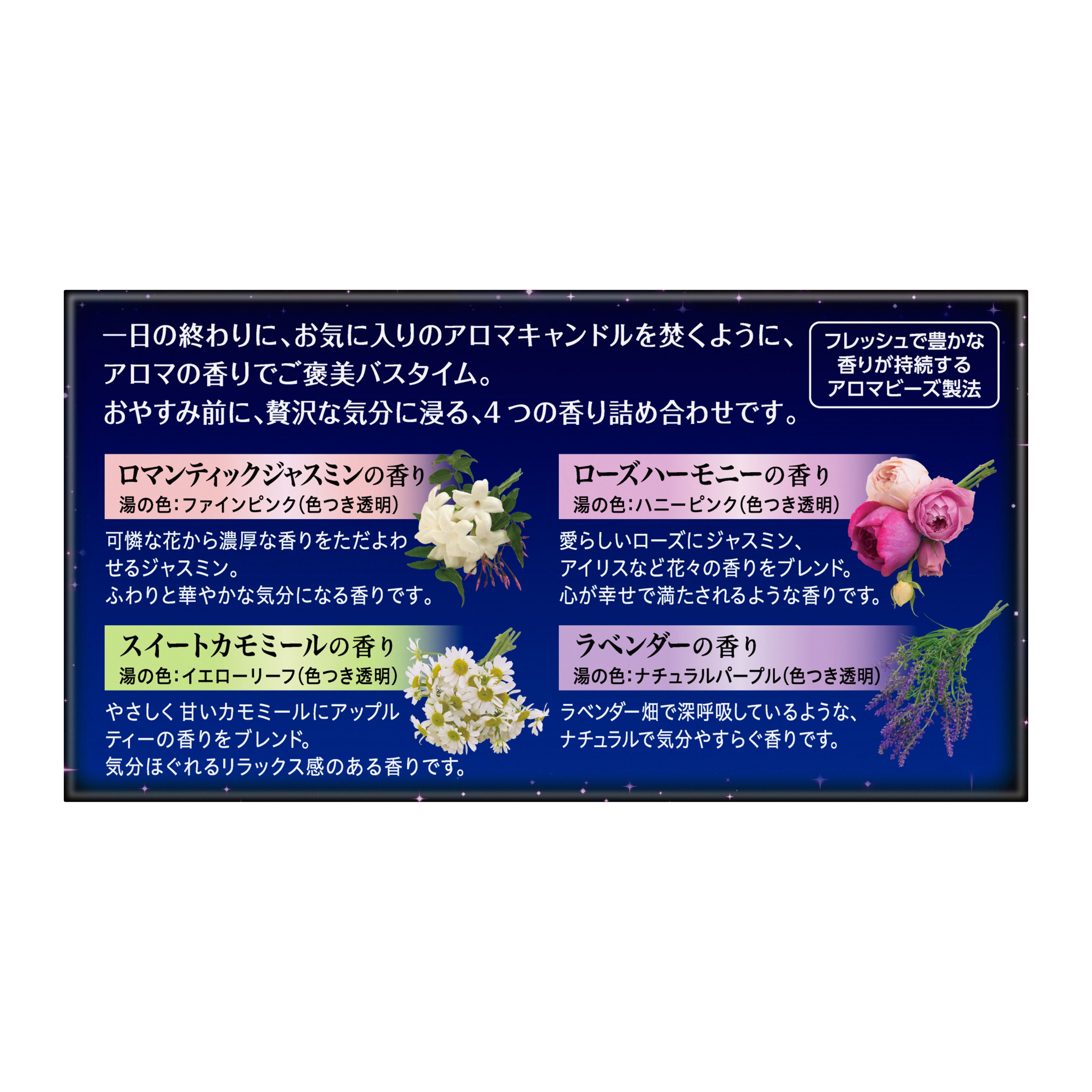 バブナイトアロマ12錠入は、おやすみ前に贅沢な気分に浸る、４つの香り。