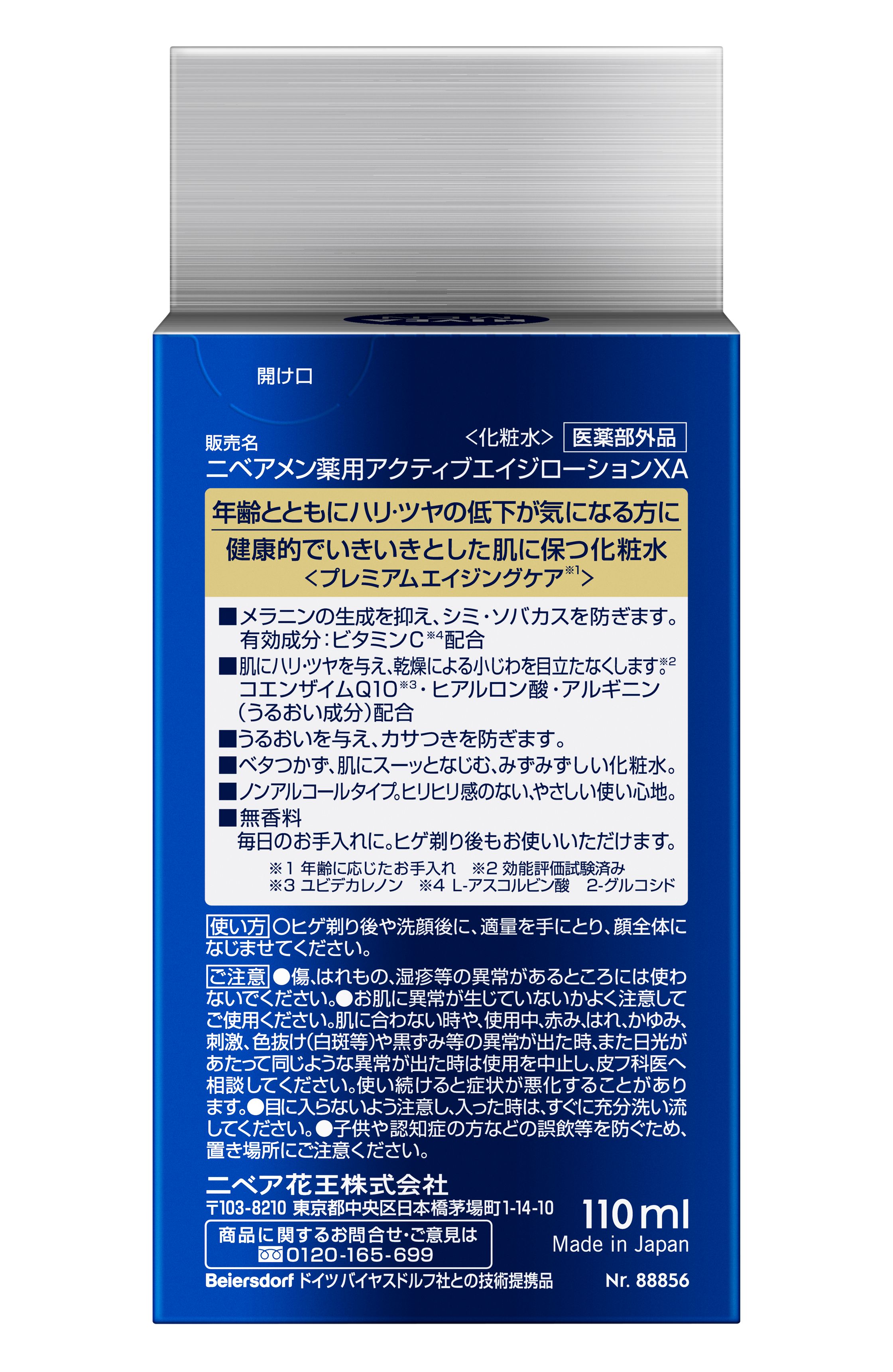 ニベアメン　アクティブエイジローション　１１０ｍｌ