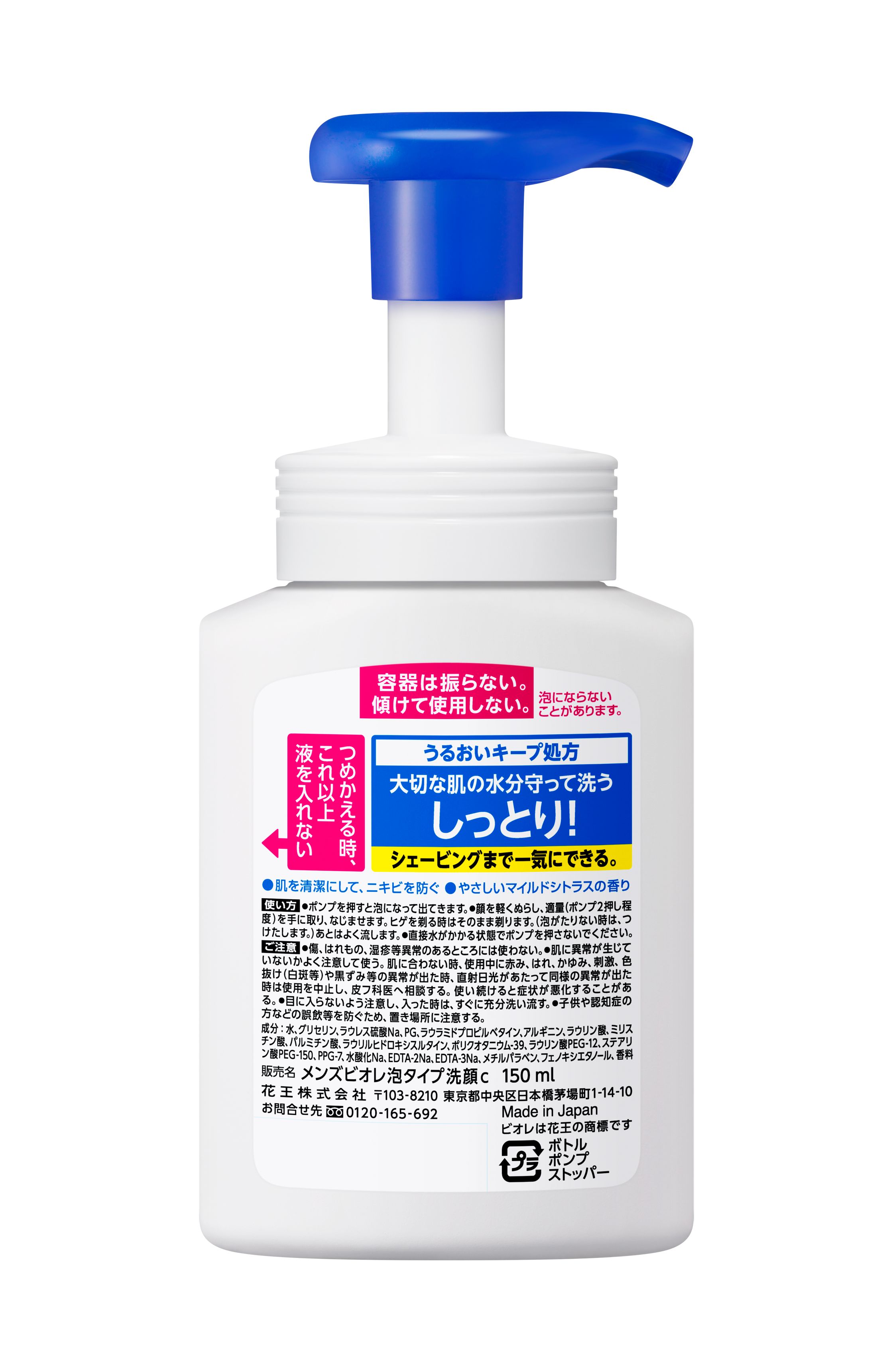 メンズビオレ　泡タイプ洗顔　本体　１５０ｍｌの裏面画像