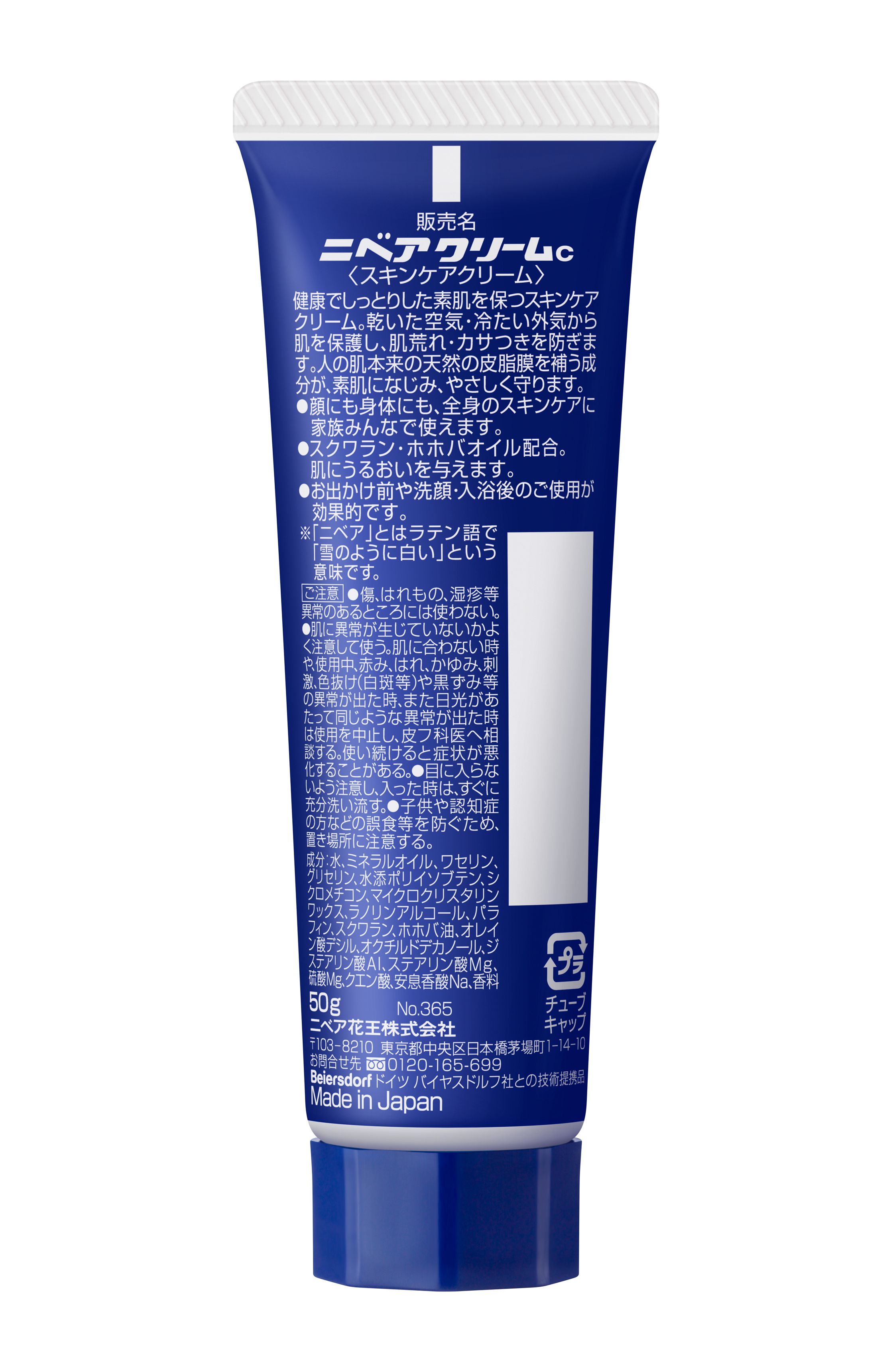 花王 ニベア クリーム チューブ５０ｇ｜ミヤモトSHOP