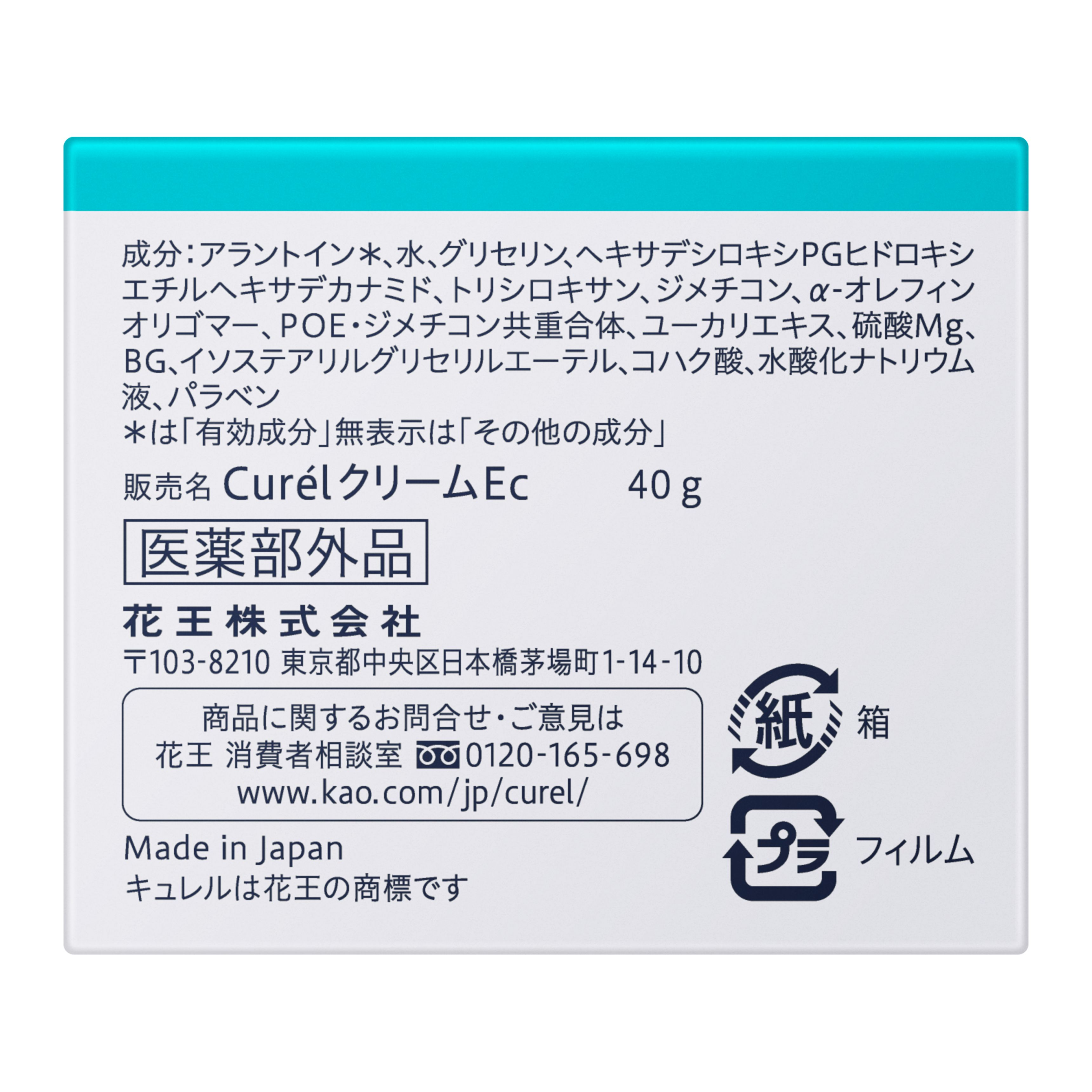 花王　キュレル　潤浸保湿クリーム　４０ｇの成分について。