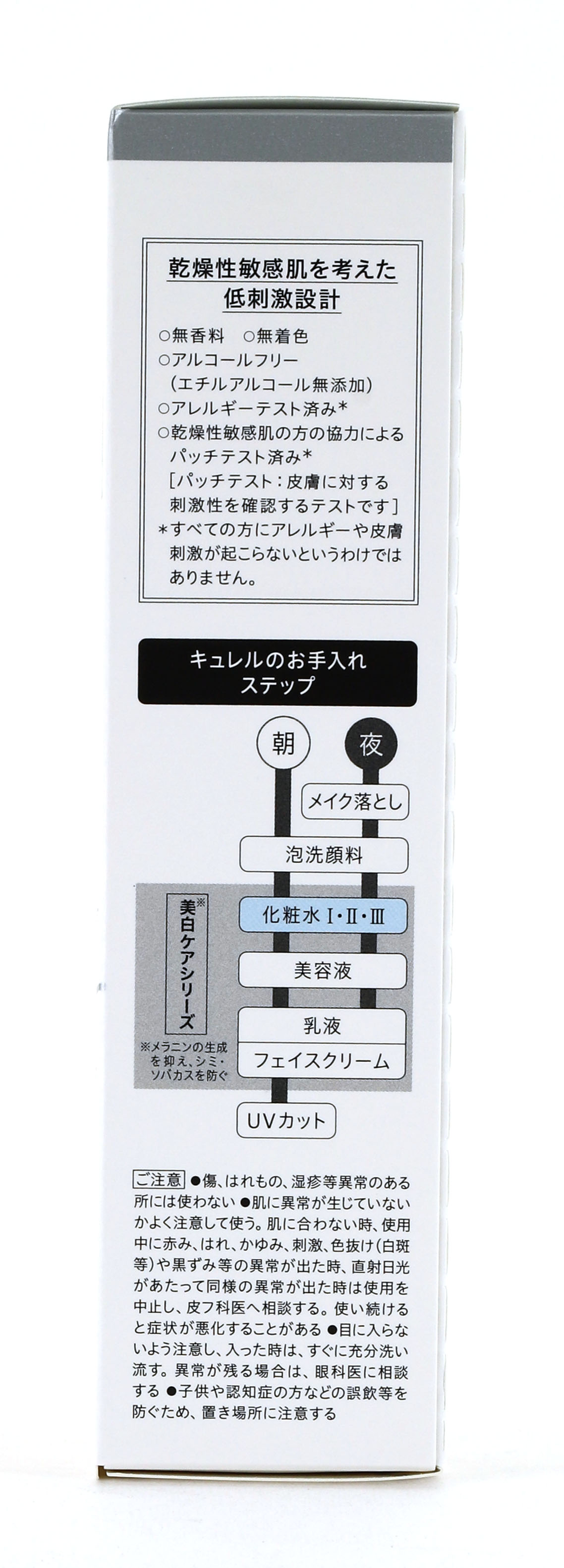 花王　キュレル　美白化粧水３　とてもしっとりは、無香料・無着色・アルコールフリーです。