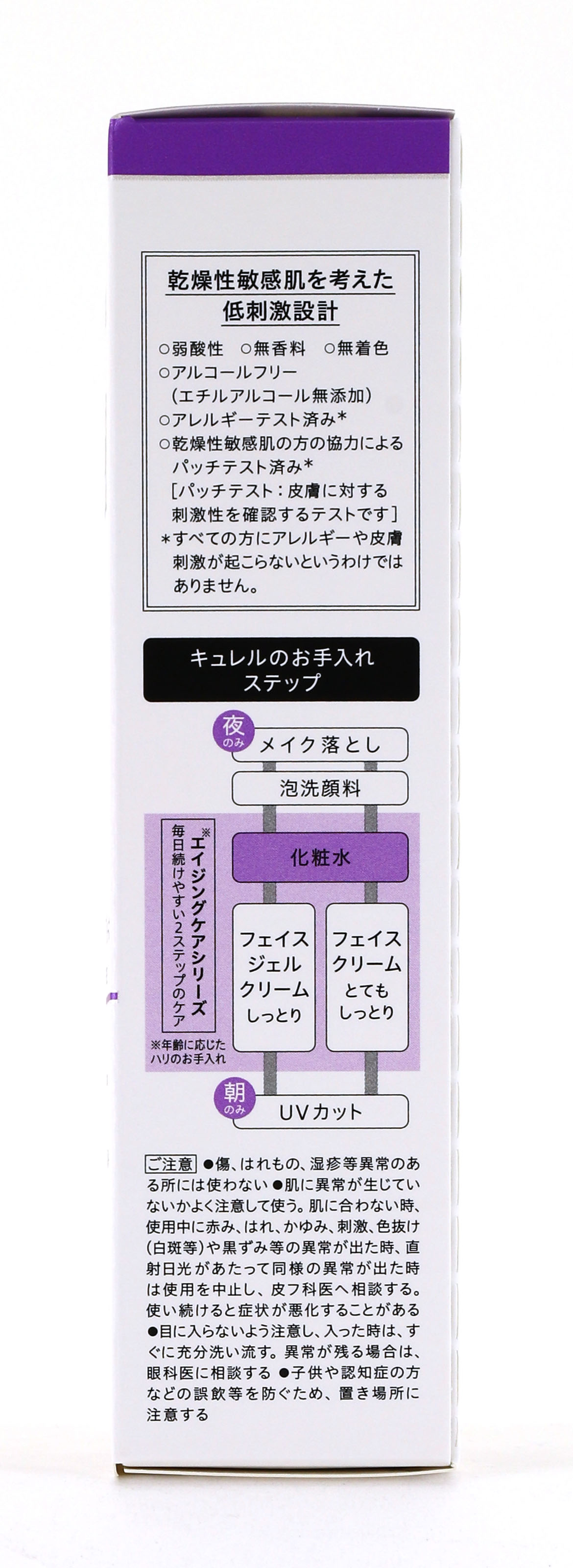 キュレル　エイジング化粧水140mlは低刺激設計です。