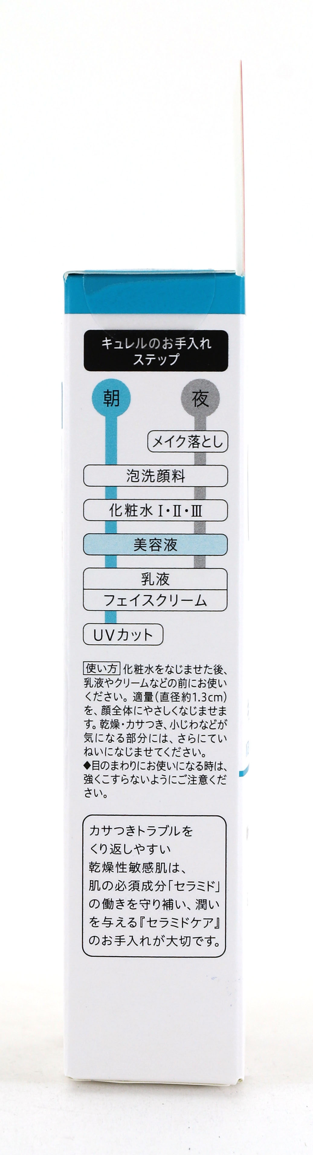 花王　キュレル　潤浸保湿美容液　４０ｇは、化粧水の後にお使いください。