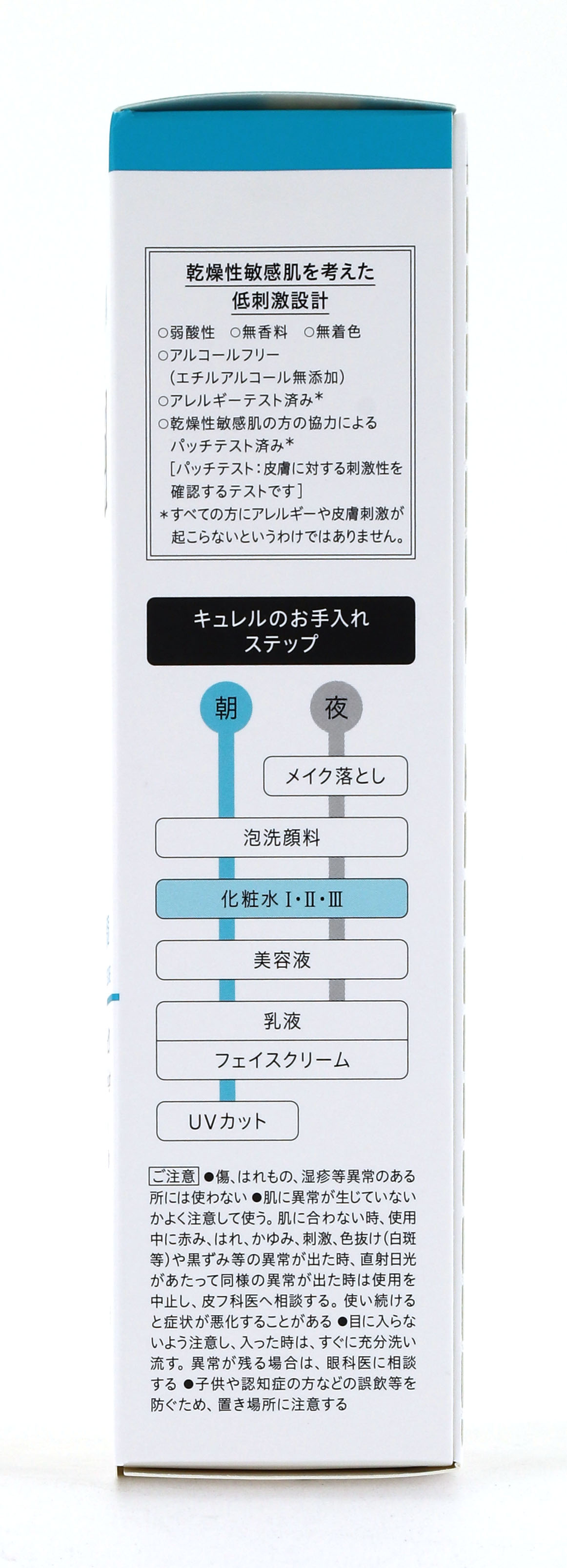 花王　キュレル　化粧水３　リッチ　１５０ｍｌは、低刺激設計です。