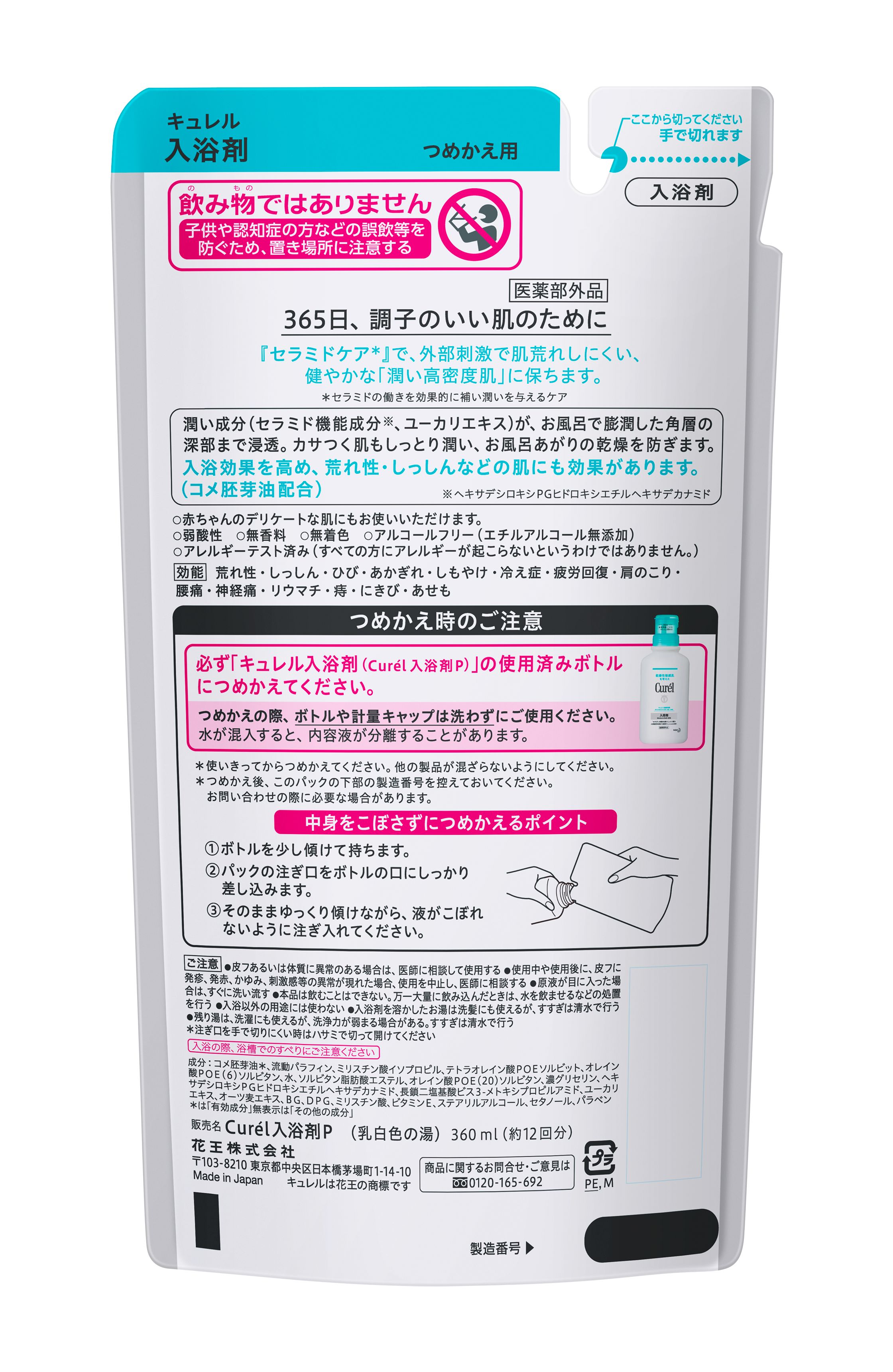 花王　キュレル　入浴剤　つめかえ用　３６０ｍｌ