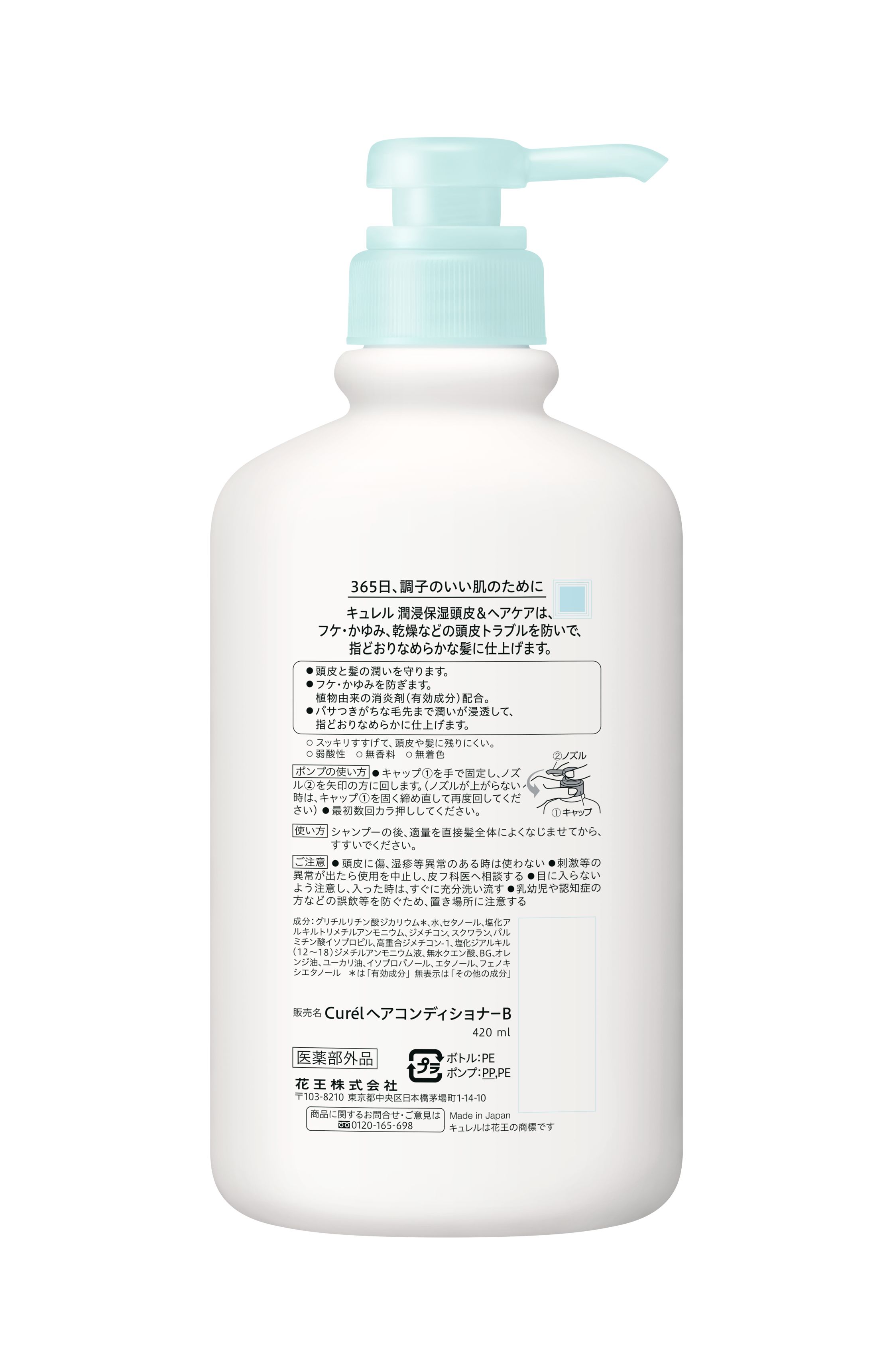 キュレル シャンプー コンディショナー 420ml - ヘアケア/スタイリング