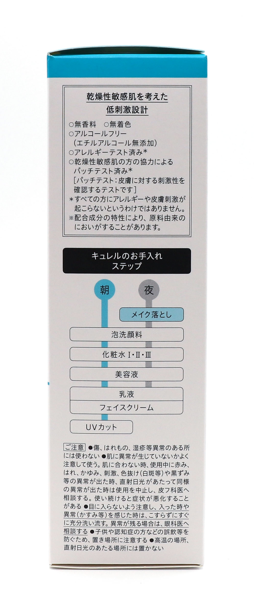 キュレル　オイルメイク落とし150mlは低刺激設計です。