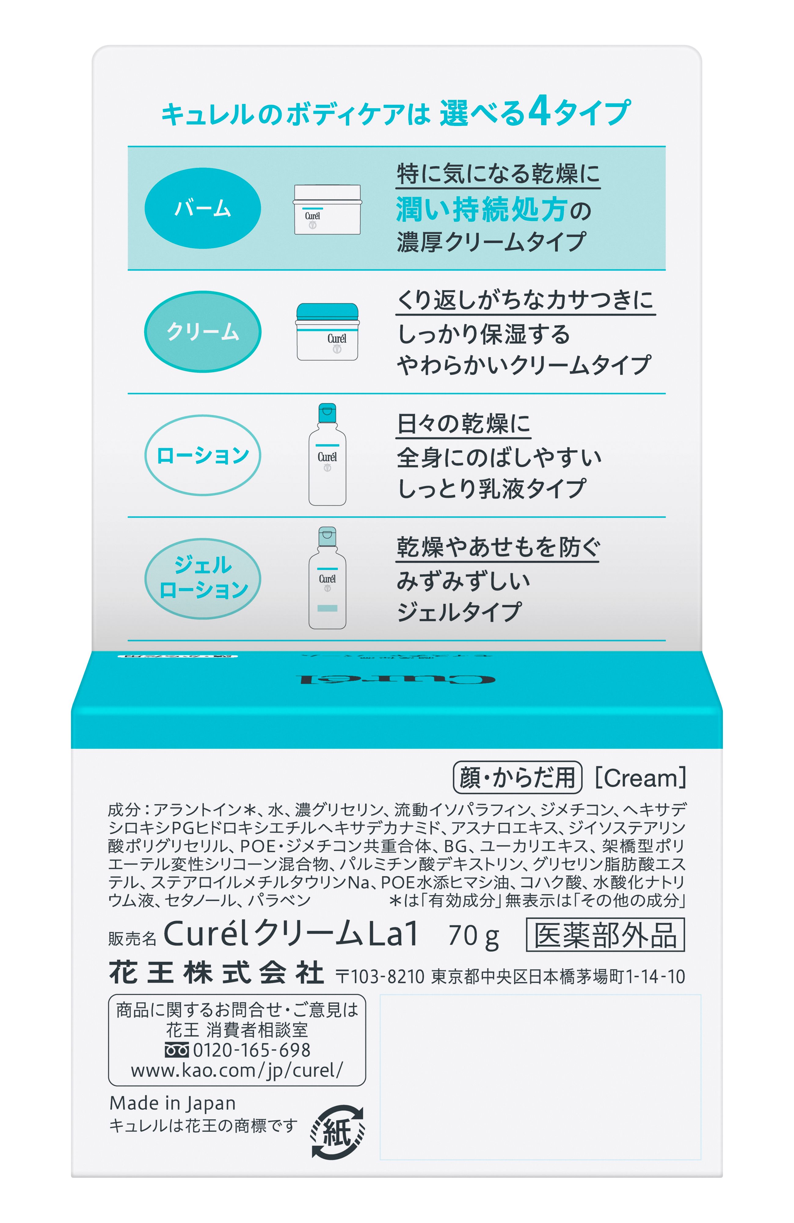 花王_キュレルモイスチャーバームは、潤い持続処方の濃厚クリームタイプ。