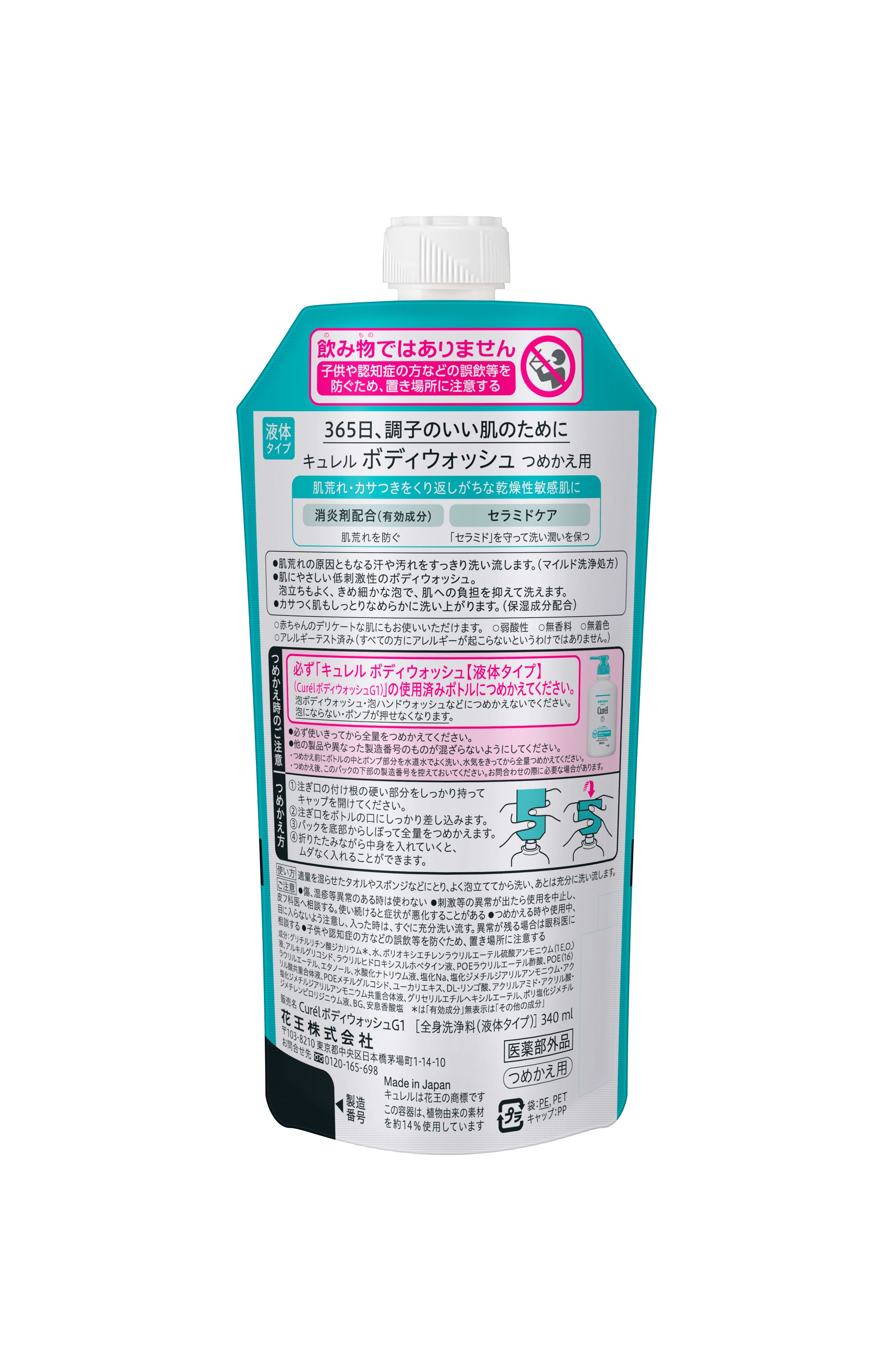 花王 キュレル ボディウォッシュ 詰替３４０ｍl｜ミヤモトSHOP