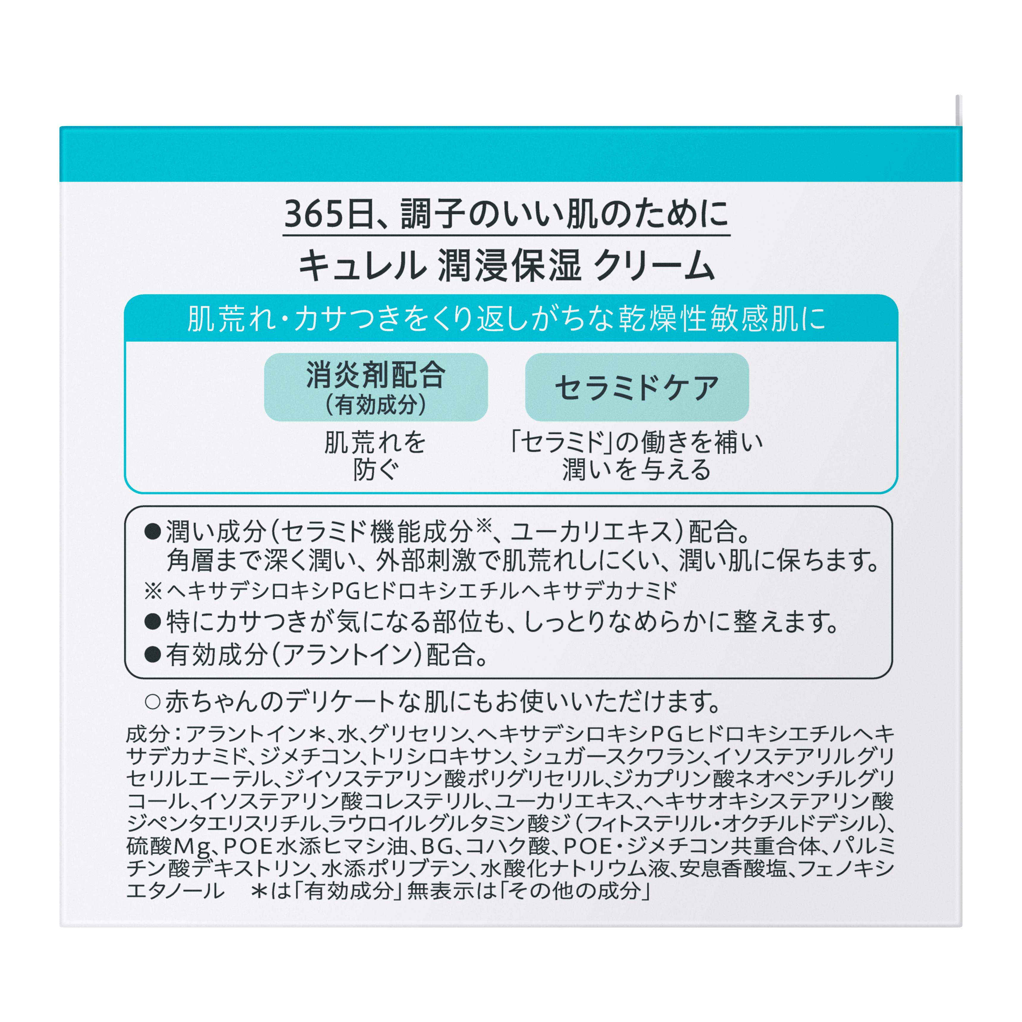 花王　キュレル　薬用クリーム　ジャー９０ｇには、消炎剤と潤い成分を配合。