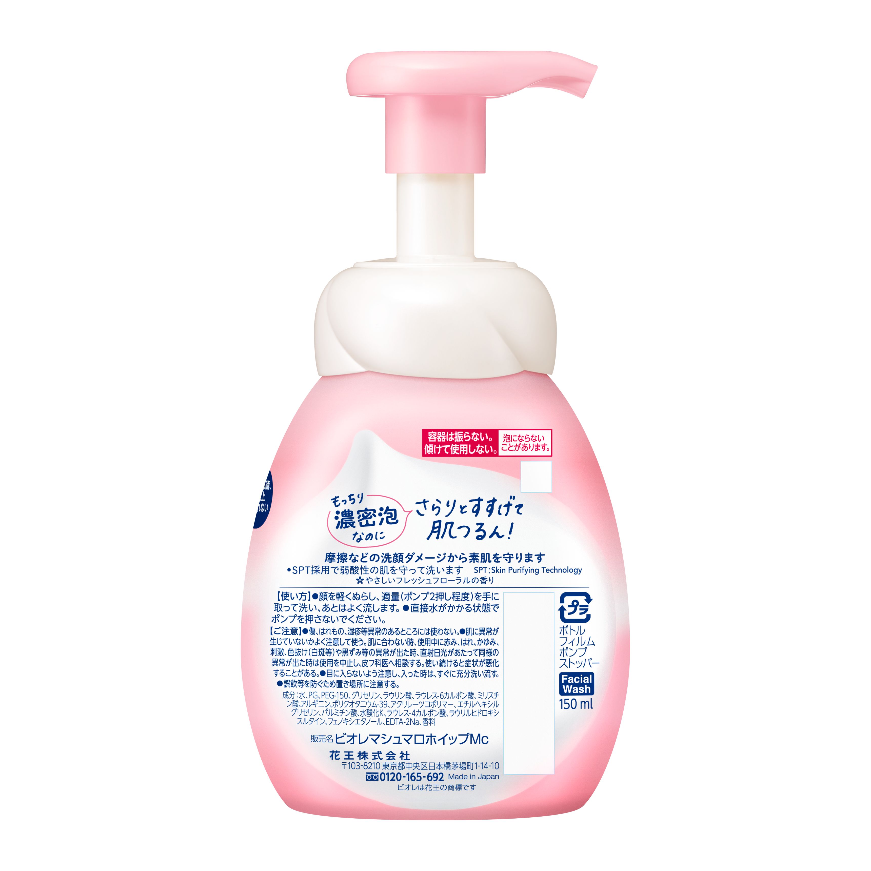 花王 ビオレマシュマロホイップ 本体 １５０ｍｌ｜ミヤモトSHOP