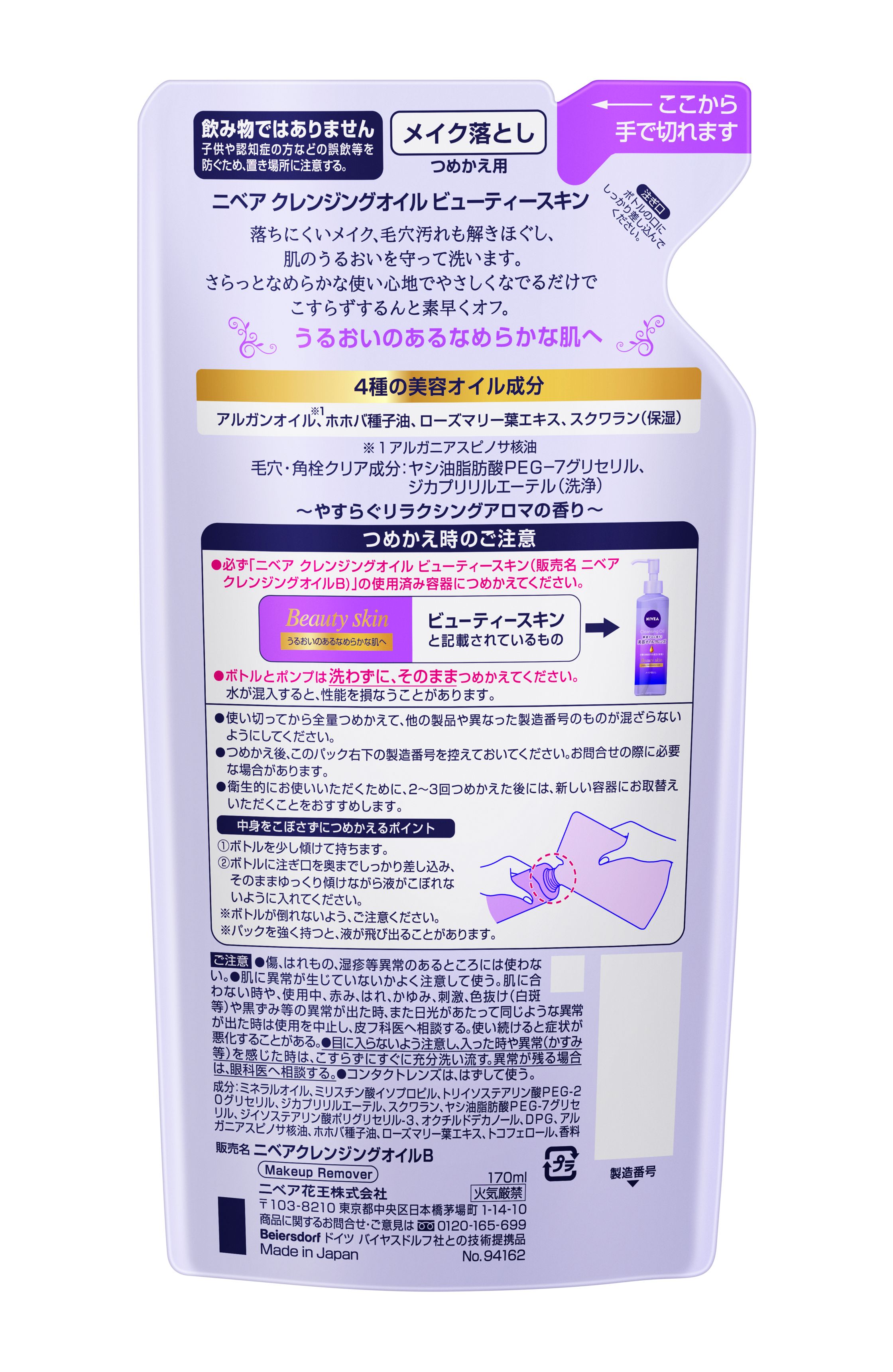 ニベア クレンジングオイル ビューティースキン つめかえ用 １７０ｍｌ