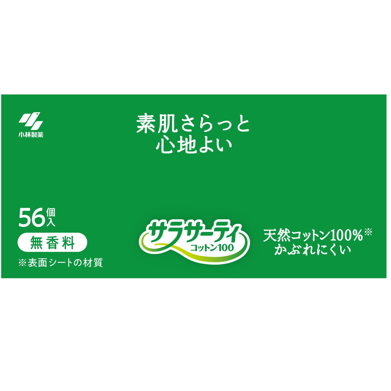 小林製　サラサーティ　コットン１００　５６個は、素肌さらっとシートで心地よい。