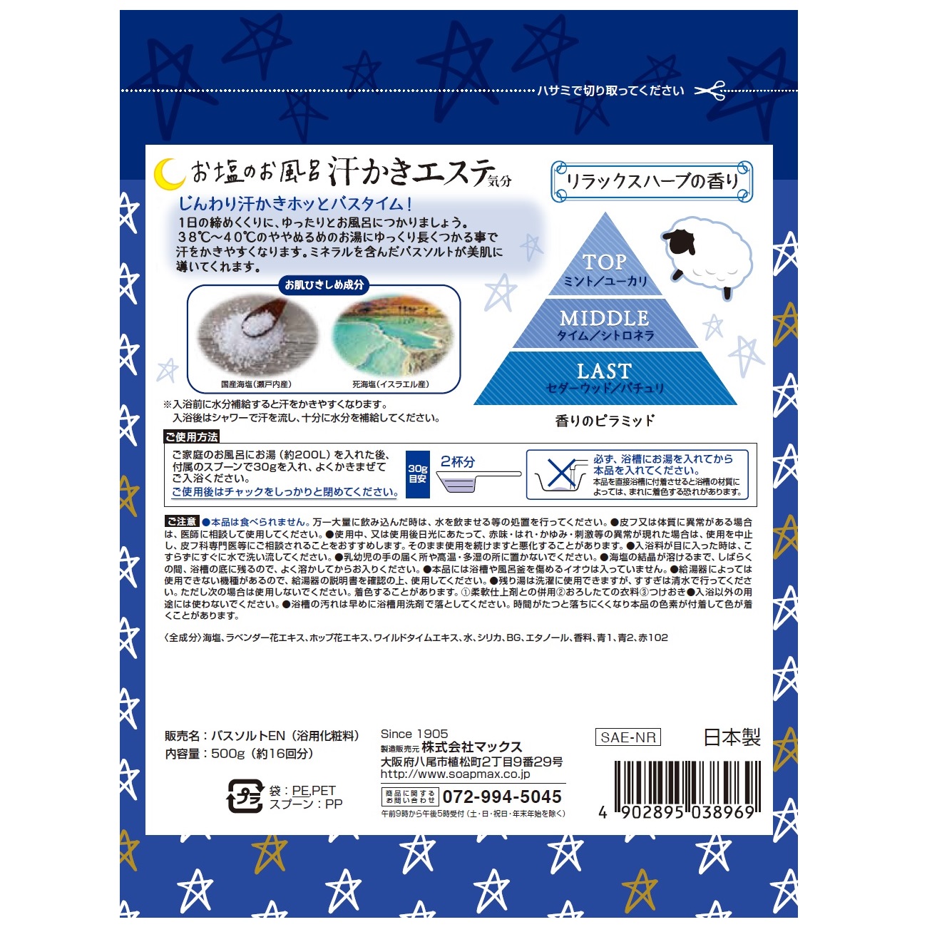 汗かきエステ　気分リラックスナイト　500gは、ミネラルを含んだバスソルトが美肌に導いてくれます。