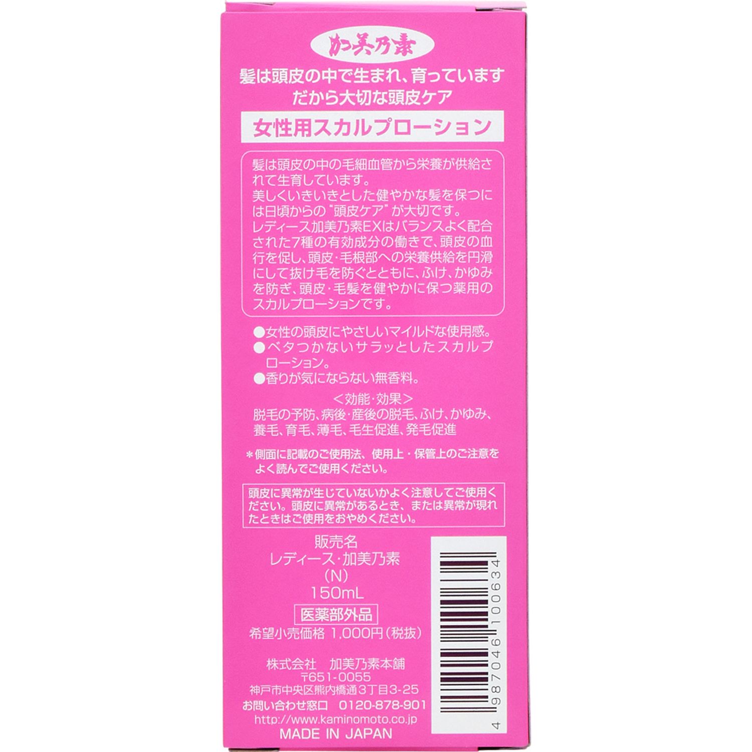 レディス加美乃素ＥＸ無香料　150mlは女性用のスカルプローションです。