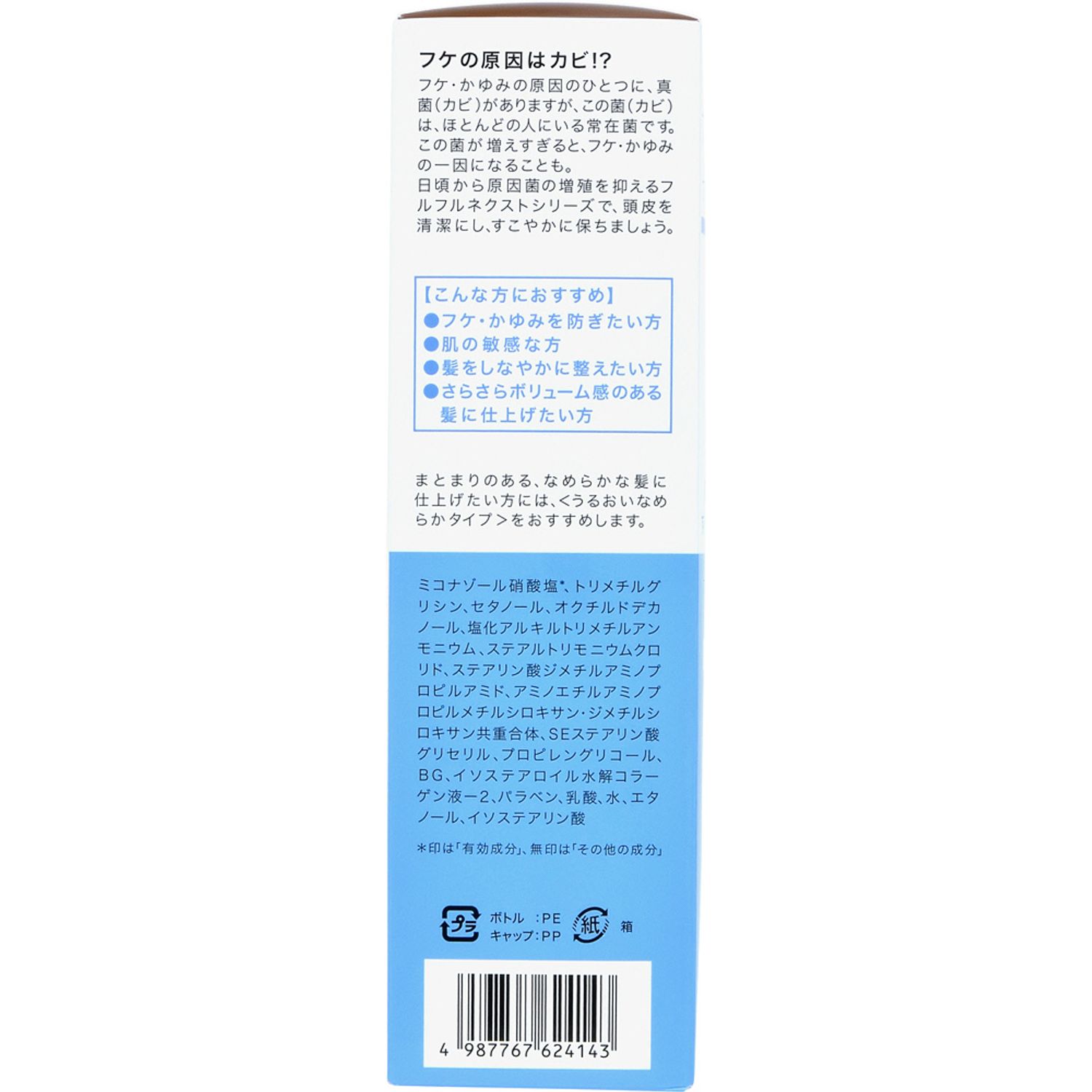 コラージュフルフル　ネクストリンス　すっきりさらさらタイプ　200mlは、フケ、かゆみを防ぎたい方におすすめです。