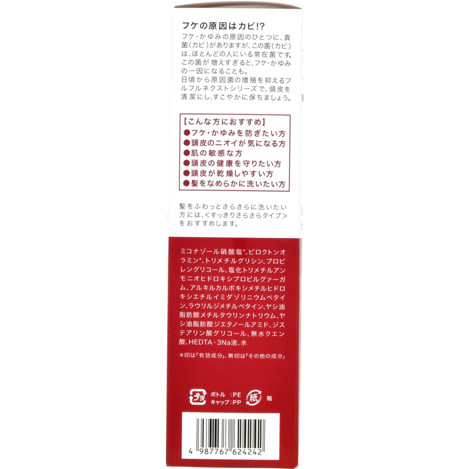 コラージュフルフル　ネクストシャンプー　うるおいなめらかタイプ　200mlは、フケ、かゆみを防ぎたい方におすすめです。