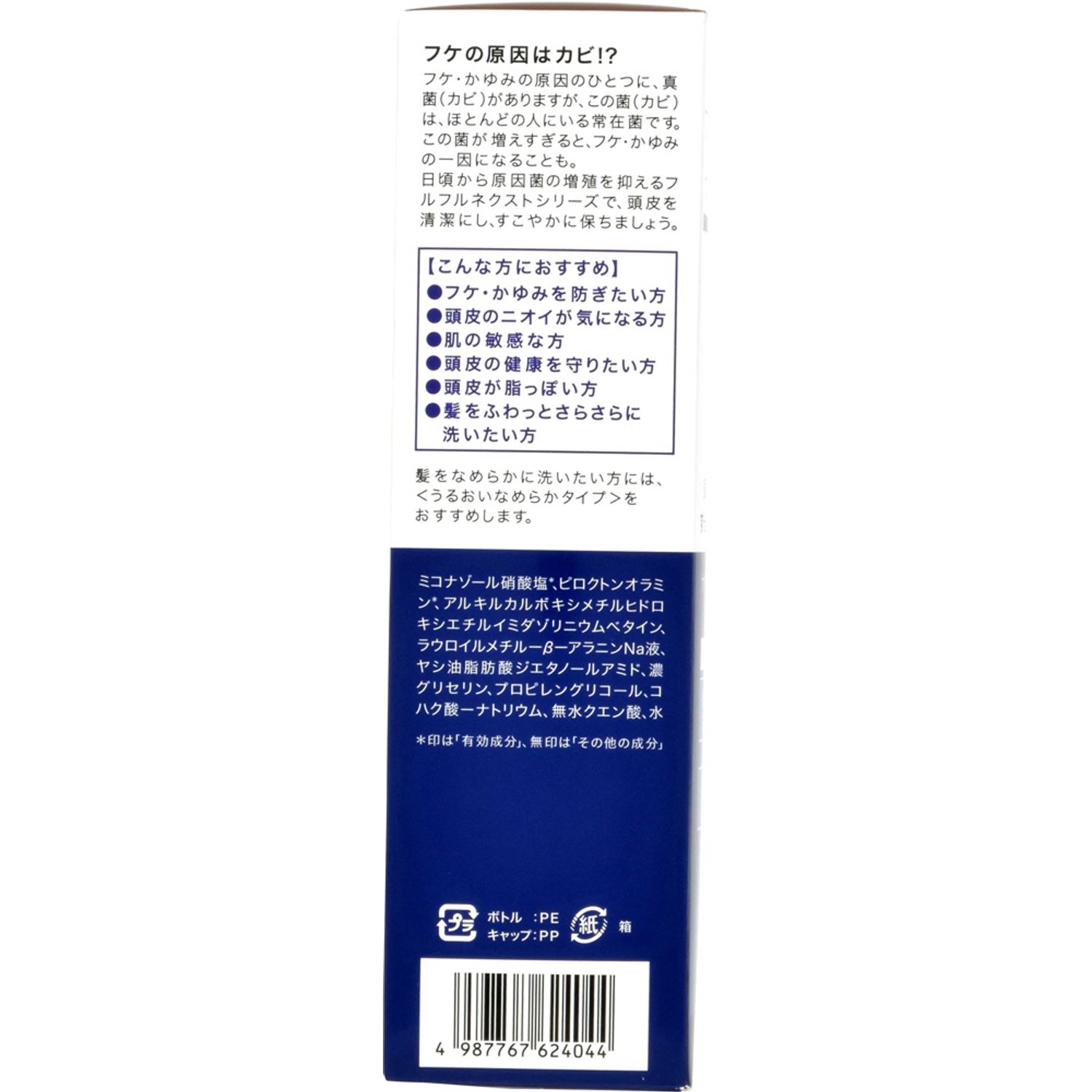 コラージュフルフルネクスト　シャンプーすっきりさらさらタイプ　200mlは、フケ、かゆみを防ぎたい方におすすめです。