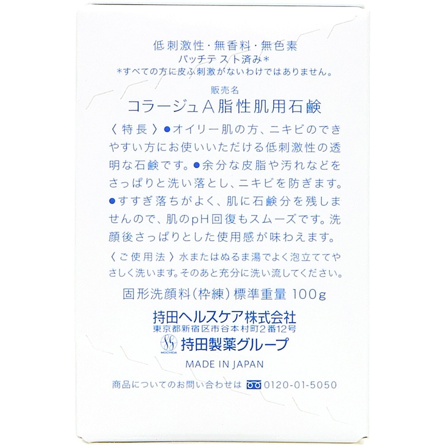 持田　コラージュ　Ａ　脂性肌用石鹸　１００ｇの特長