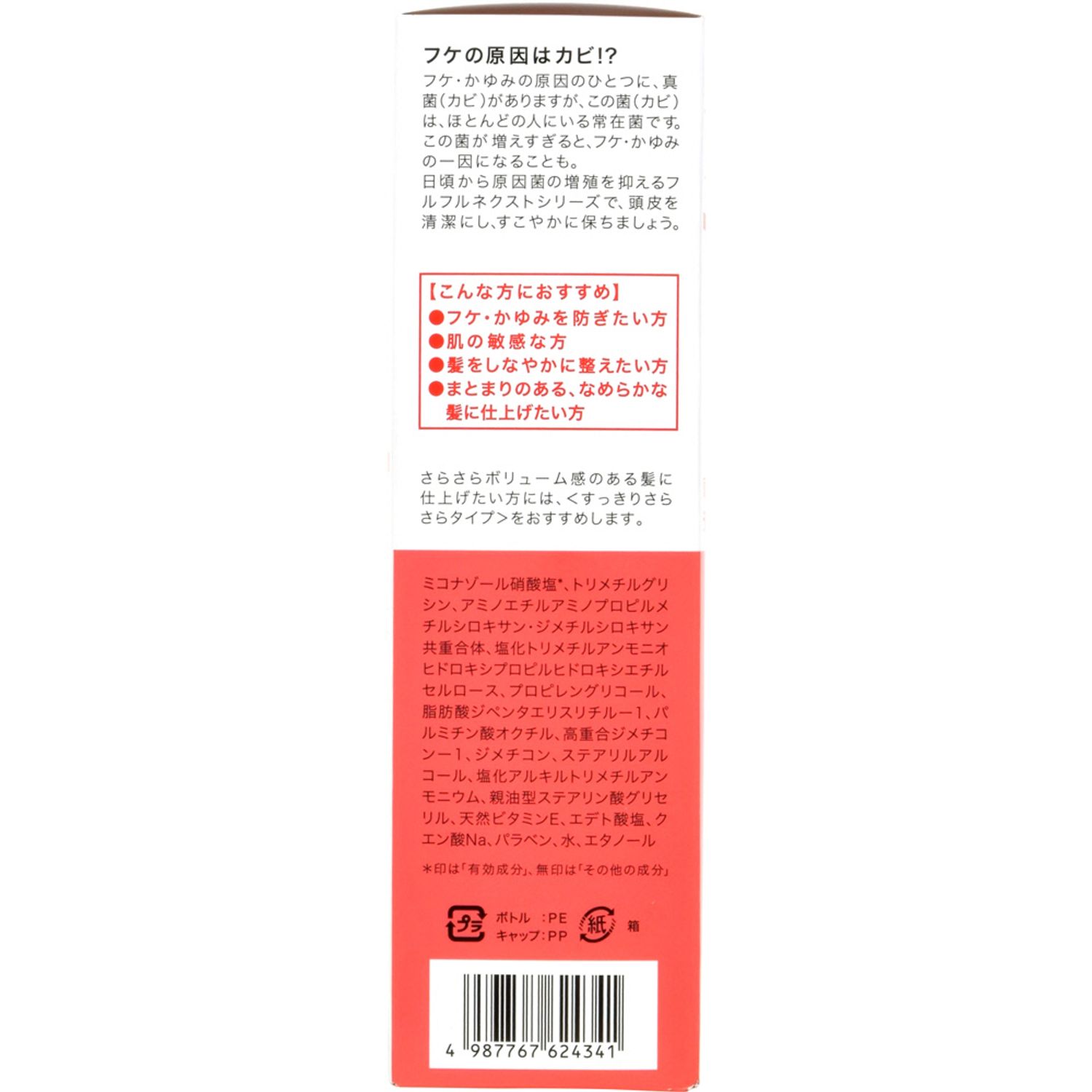 コラージュフルフル　ネクストリンス　うるおいなめらかタイプ　200mlは、フケ、かゆみを防ぎたい方におすすめです。