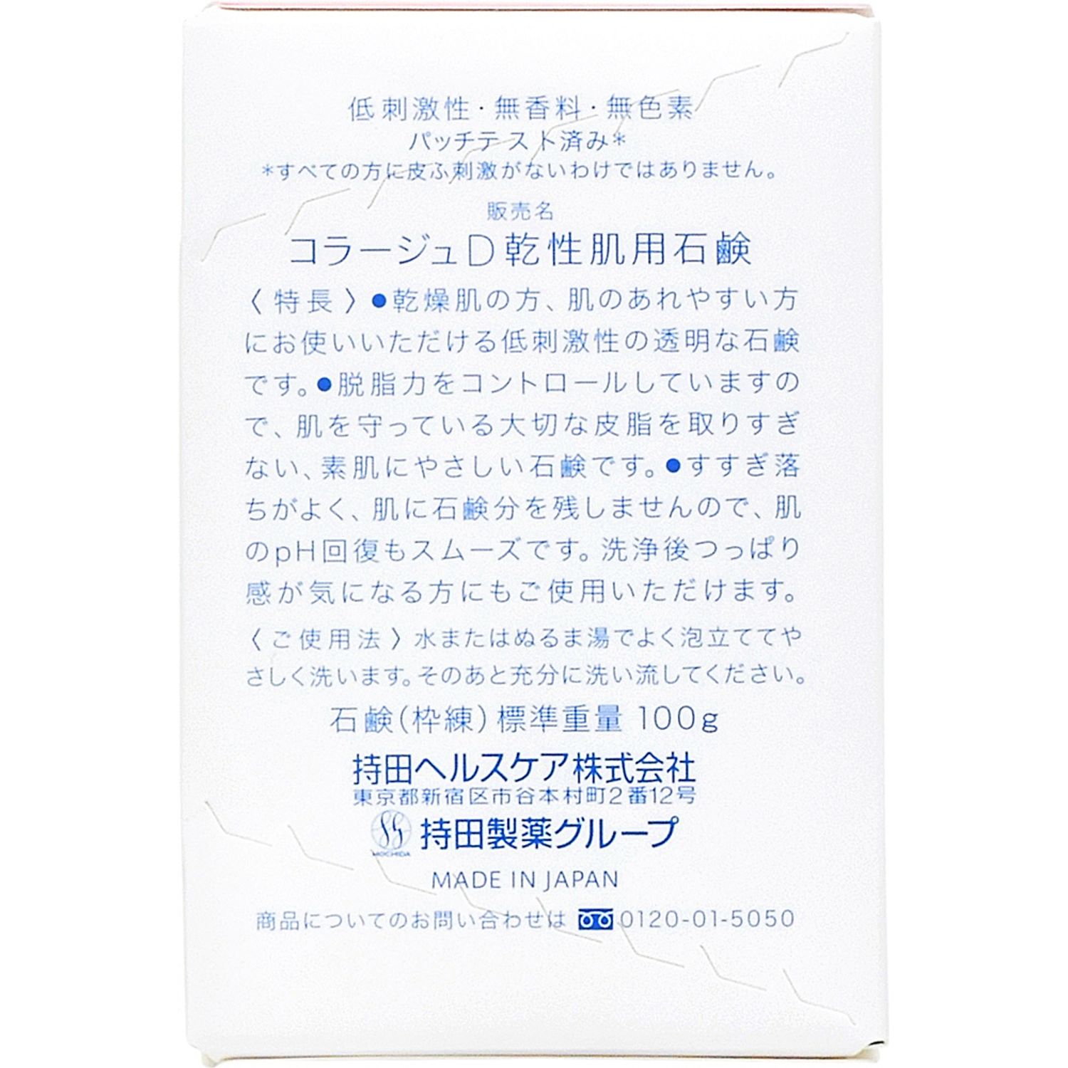 持田　コラージュ　Ｄ　乾性肌用石鹸　１００ｇの特長