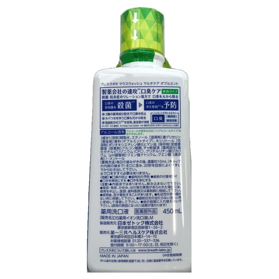 ブレスラボ　マウスウォッシュ　マルチケア　４５０ｍｌ　ダブルミントの裏面画像