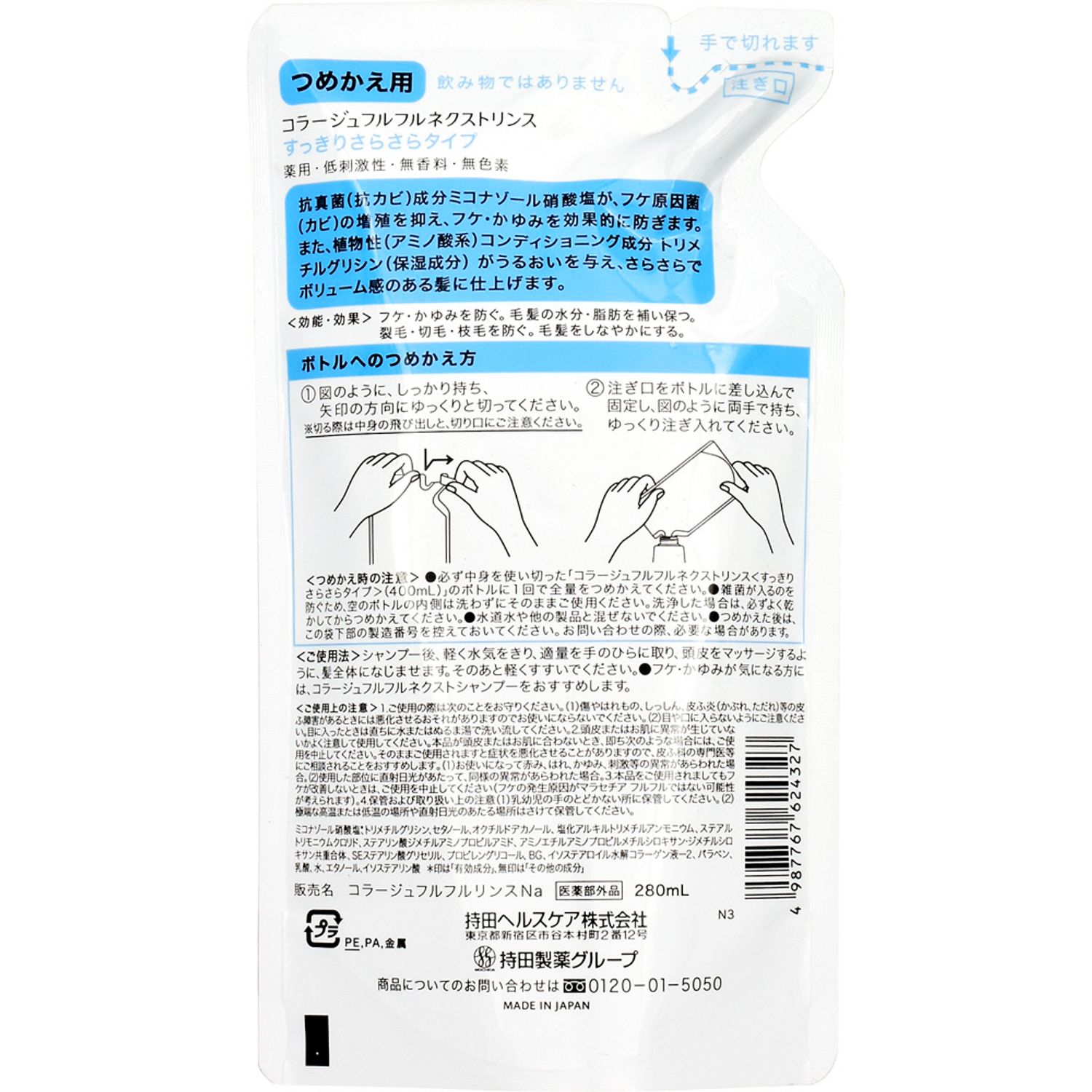 持田ヘルス　Ｃネクストリンスすっきり替２８０ｍｌは、フケ・かゆみを効果的に防ぐ薬用リンスです。