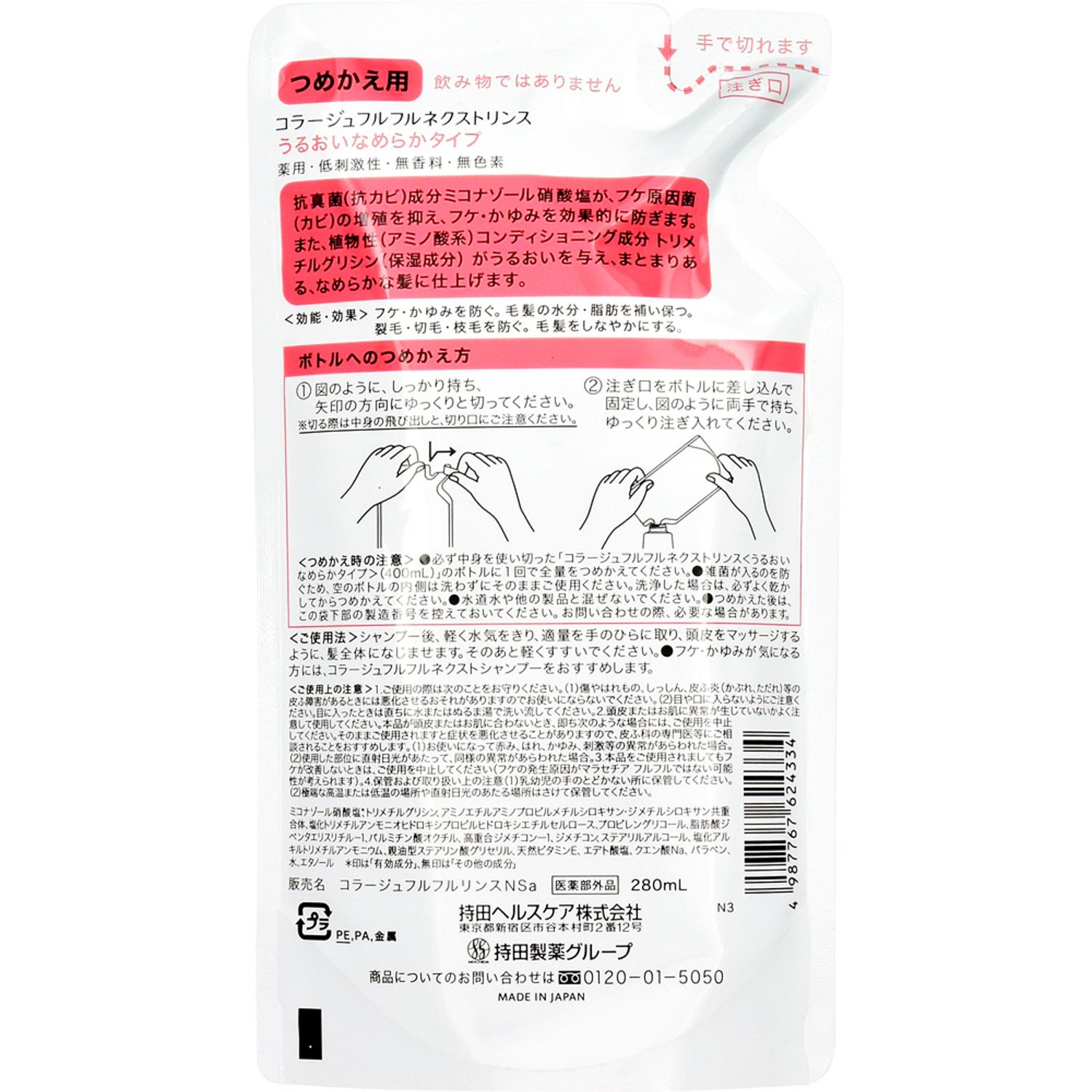 持田ヘルス　Ｃネクストリンスうるおい替２８０ｍｌは、フケ、かゆみを効果的に防ぐ薬用リンスです。