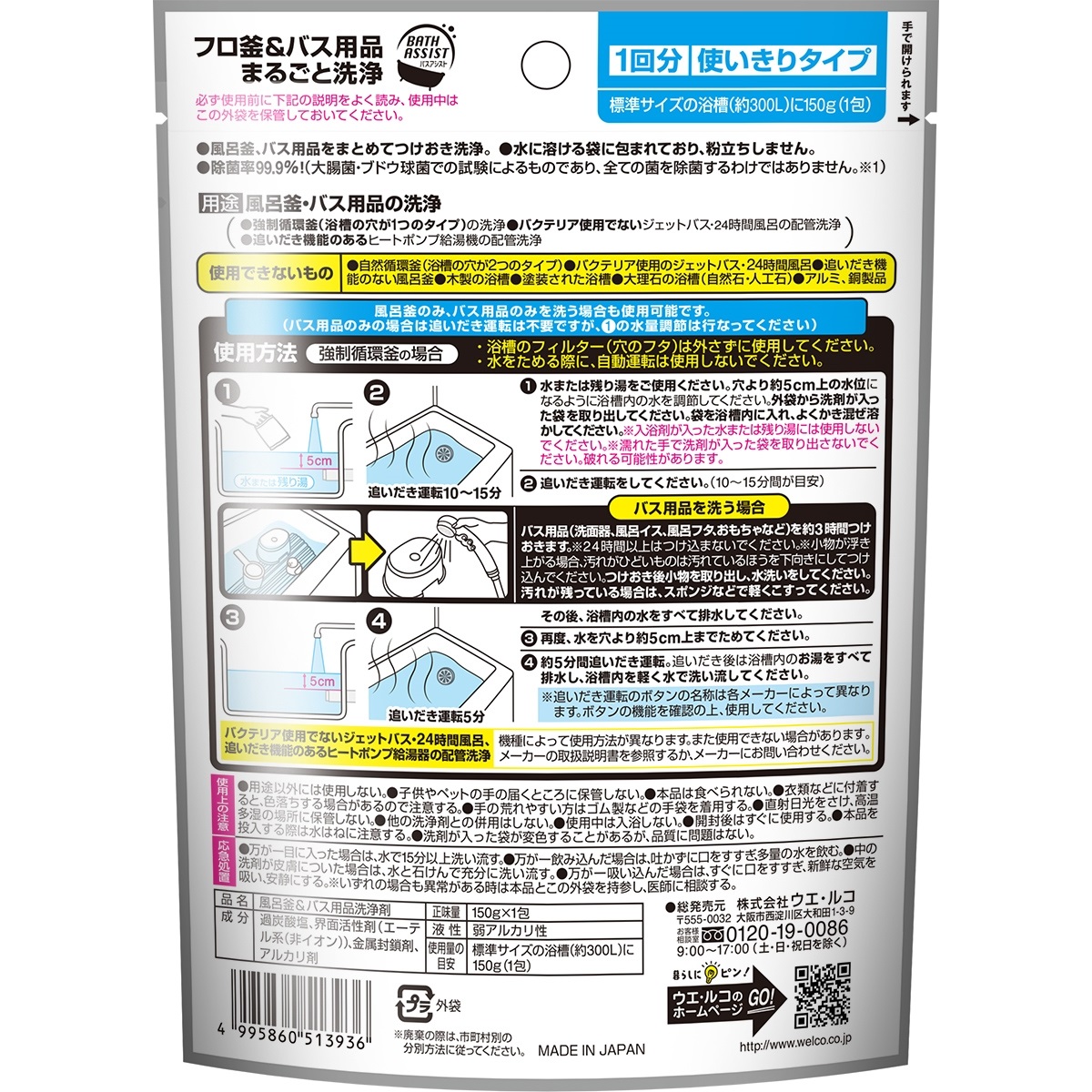 フロ釜＆バス用品まるごと洗浄　１５０ｇの裏面画像