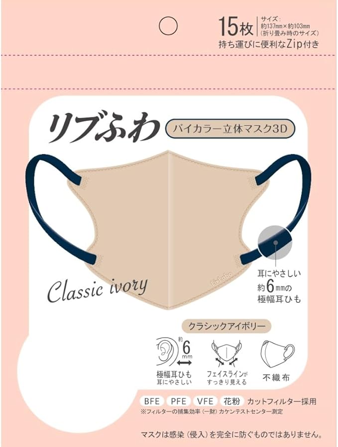 リブふわバイカラー立体マスク 3D クラシックアイボリー １５枚入