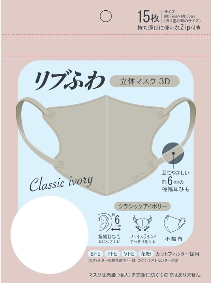 リブふわ立体マスク 3D クラシックアイボリー １５枚入