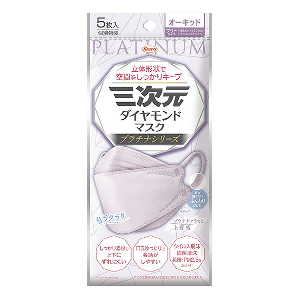 三次元ダイヤモンドマスク プラチナシリーズ フリーサイズ ５枚入　オーキッド