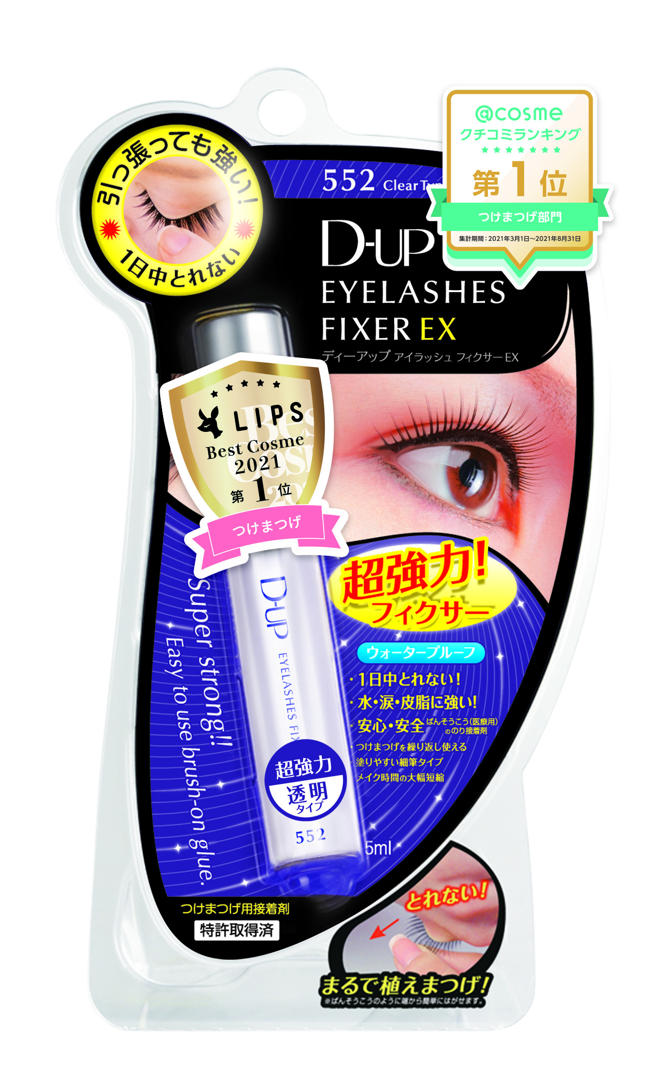 D-UP(ディーアップ) D.U.P アイラッシュフィクサー EX 通常パッケージ 単品 552
