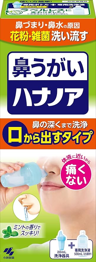 【小林製薬】ハナノア 鼻うがい （鼻洗浄器 ＋ 洗浄液 /５００ｍｌ）
