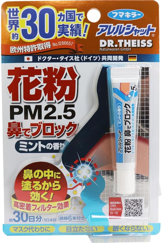 【フマキラー】アレルシャット 花粉 鼻でブロック ミントの香り チューブ入 ３０日分