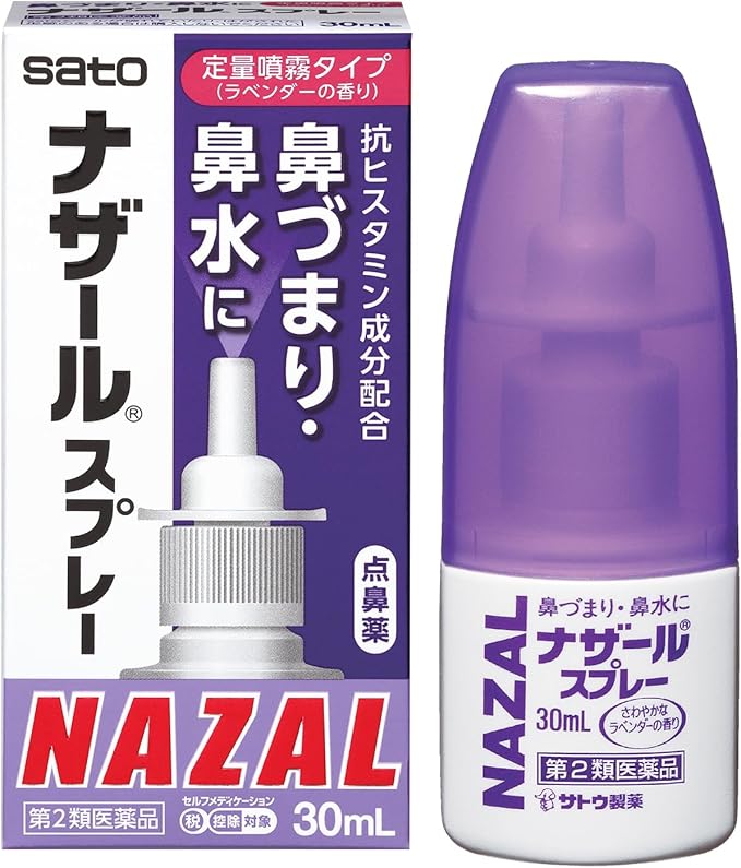【第２類医薬品】ナザールスプレー(ラベンダー) ３０ｍｌ